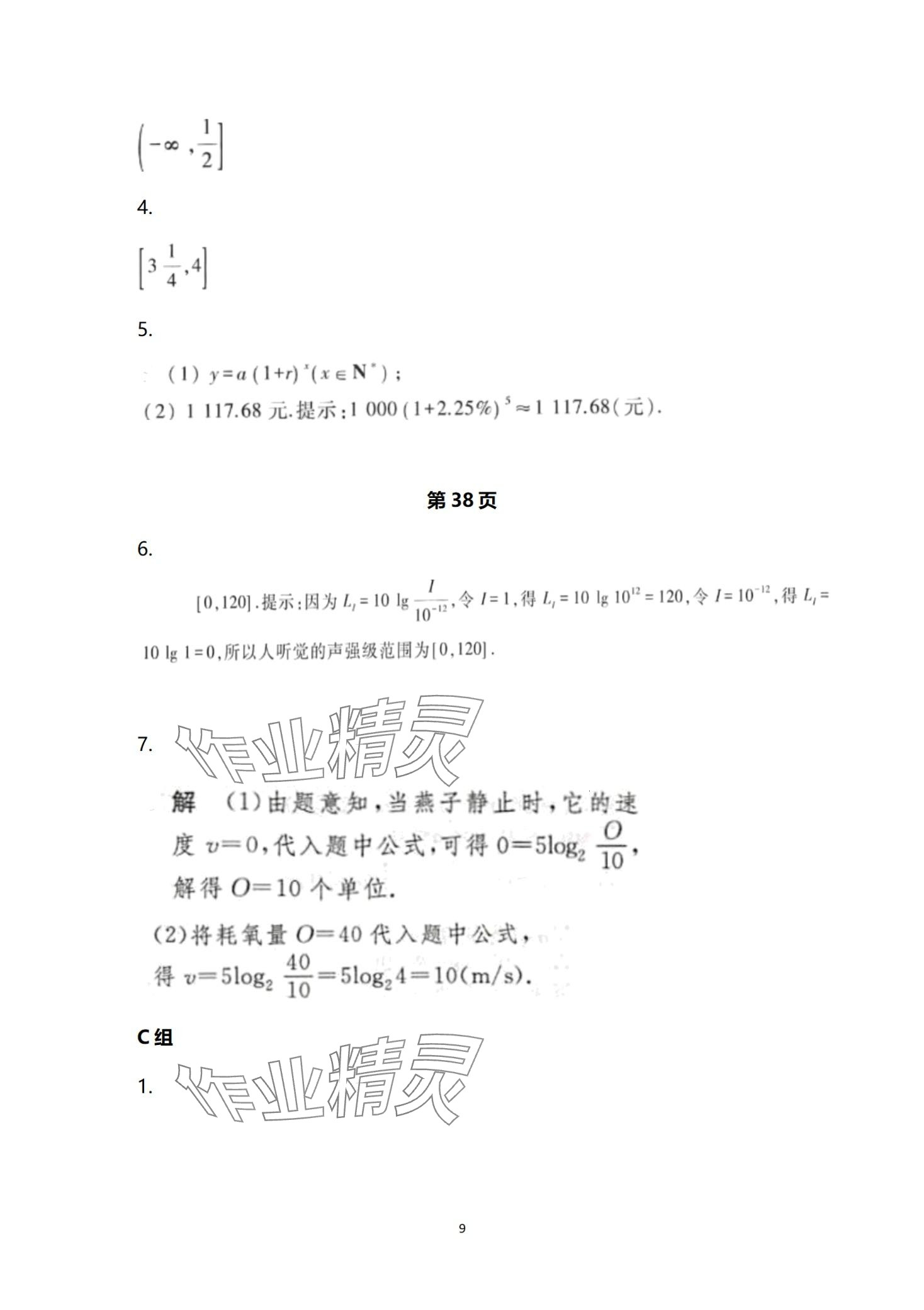 2024年基礎(chǔ)模塊中職數(shù)學下冊通用版 第9頁