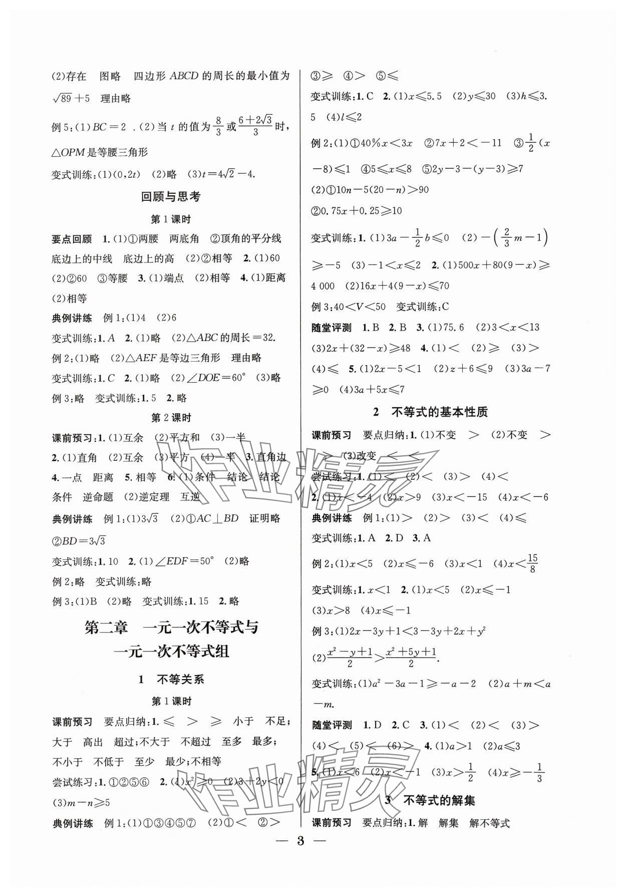 2024年中輔一號課內達標同步學案八年級數學下冊北師大版 第3頁