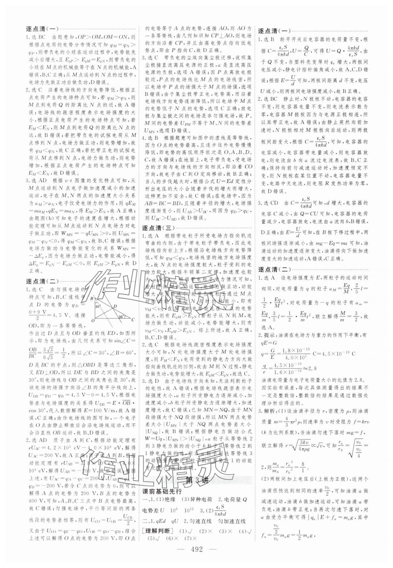 2025年新高考方案高中物理人教版 第28頁