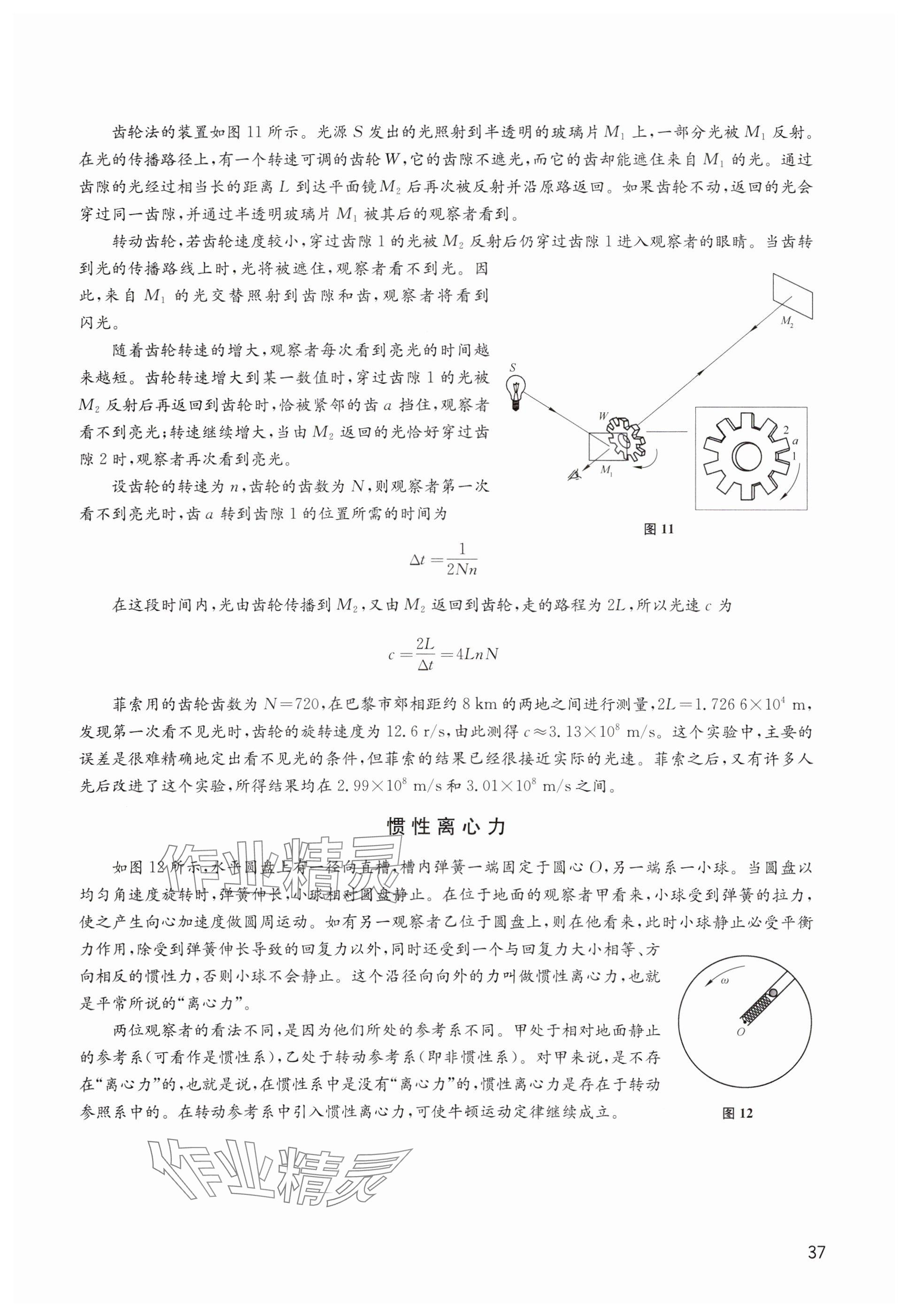 2025年教材课本高中物理必修第二册沪科版 参考答案第37页