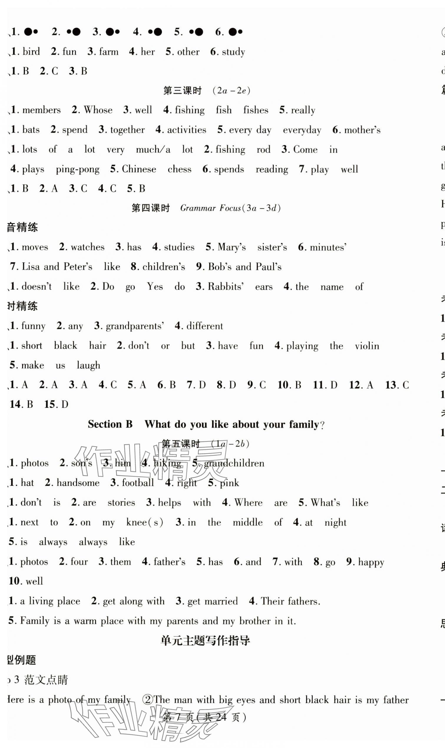 2024年名師測(cè)控七年級(jí)英語上冊(cè)人教版湖北專版 參考答案第7頁