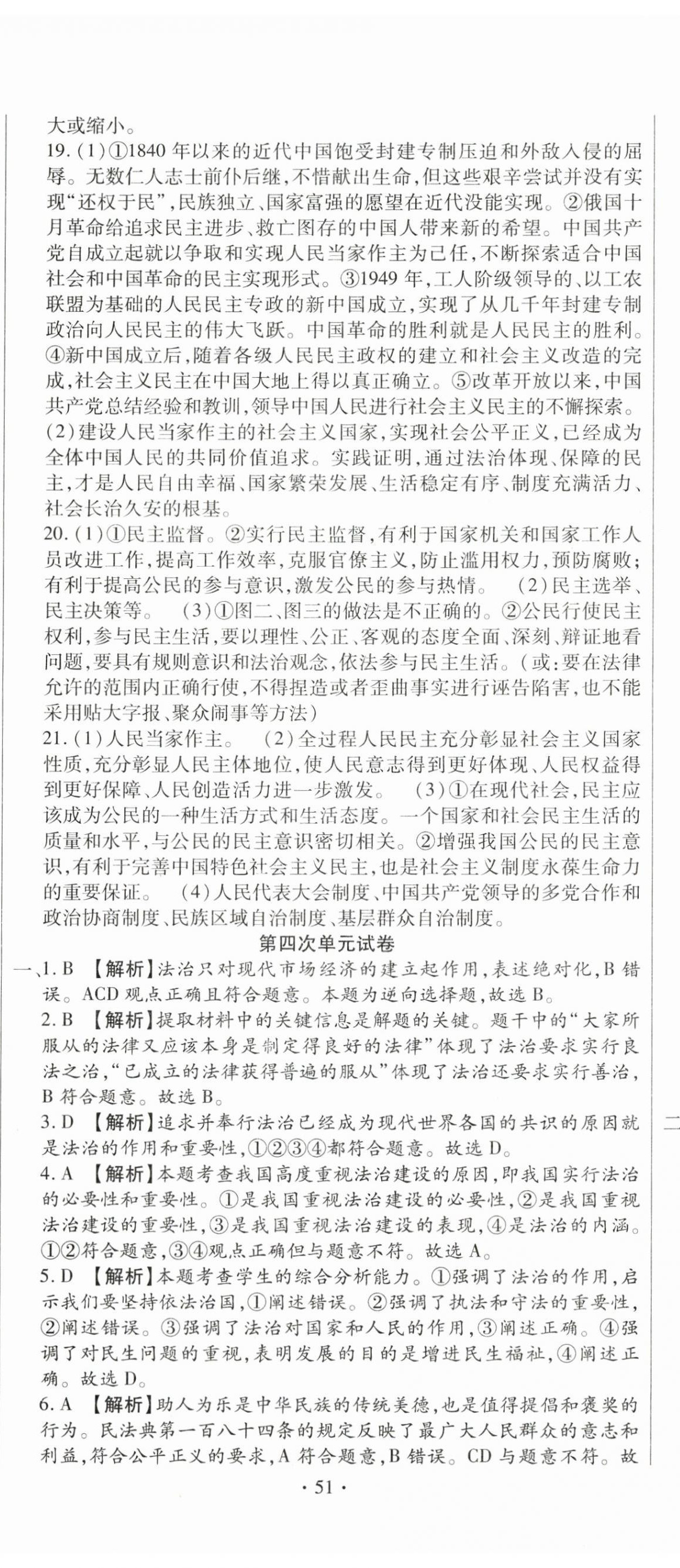2025年全程測評試卷九年級道德與法治全一冊人教版 參考答案第8頁