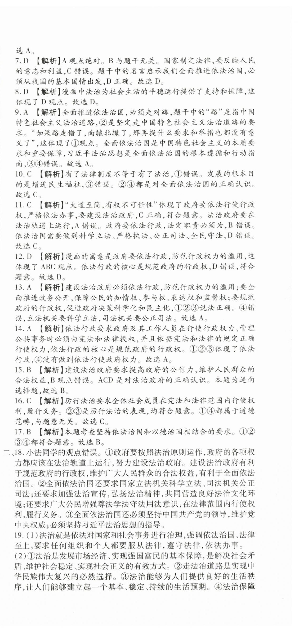 2025年全程測評試卷九年級道德與法治全一冊人教版 參考答案第9頁