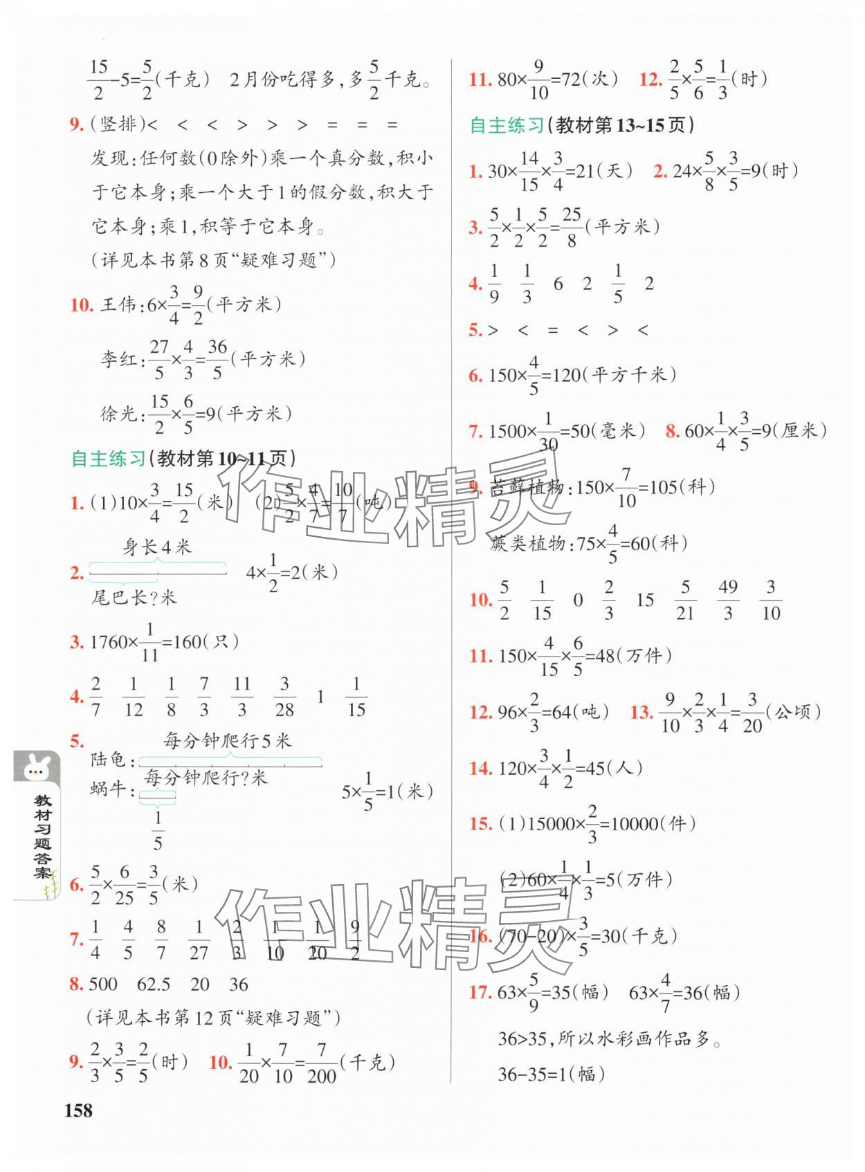 2024年教材課本六年級數(shù)學上冊青島版 參考答案第2頁