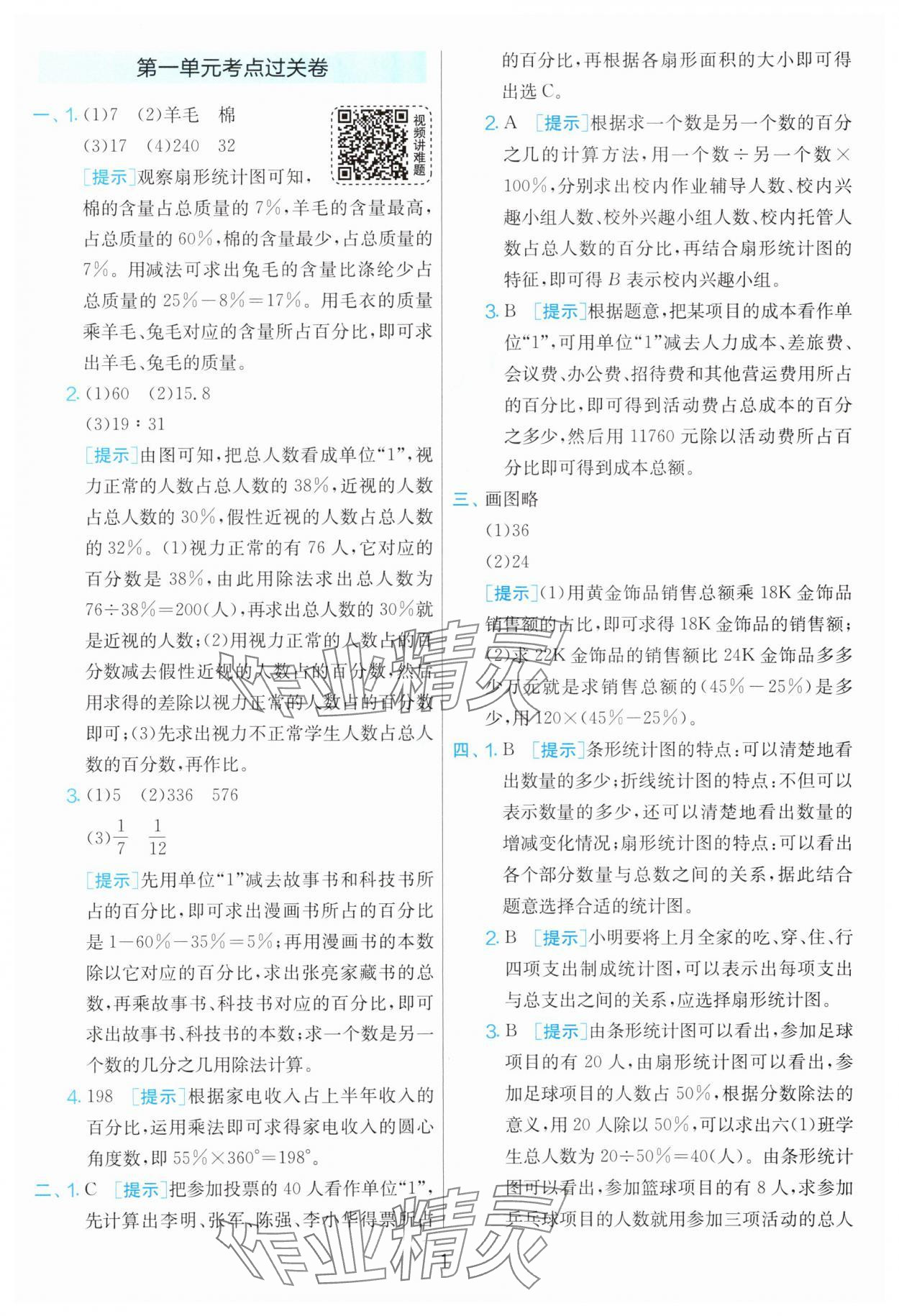 2025年實驗班期末闖關必刷卷六年級數學下冊蘇教版 參考答案第1頁