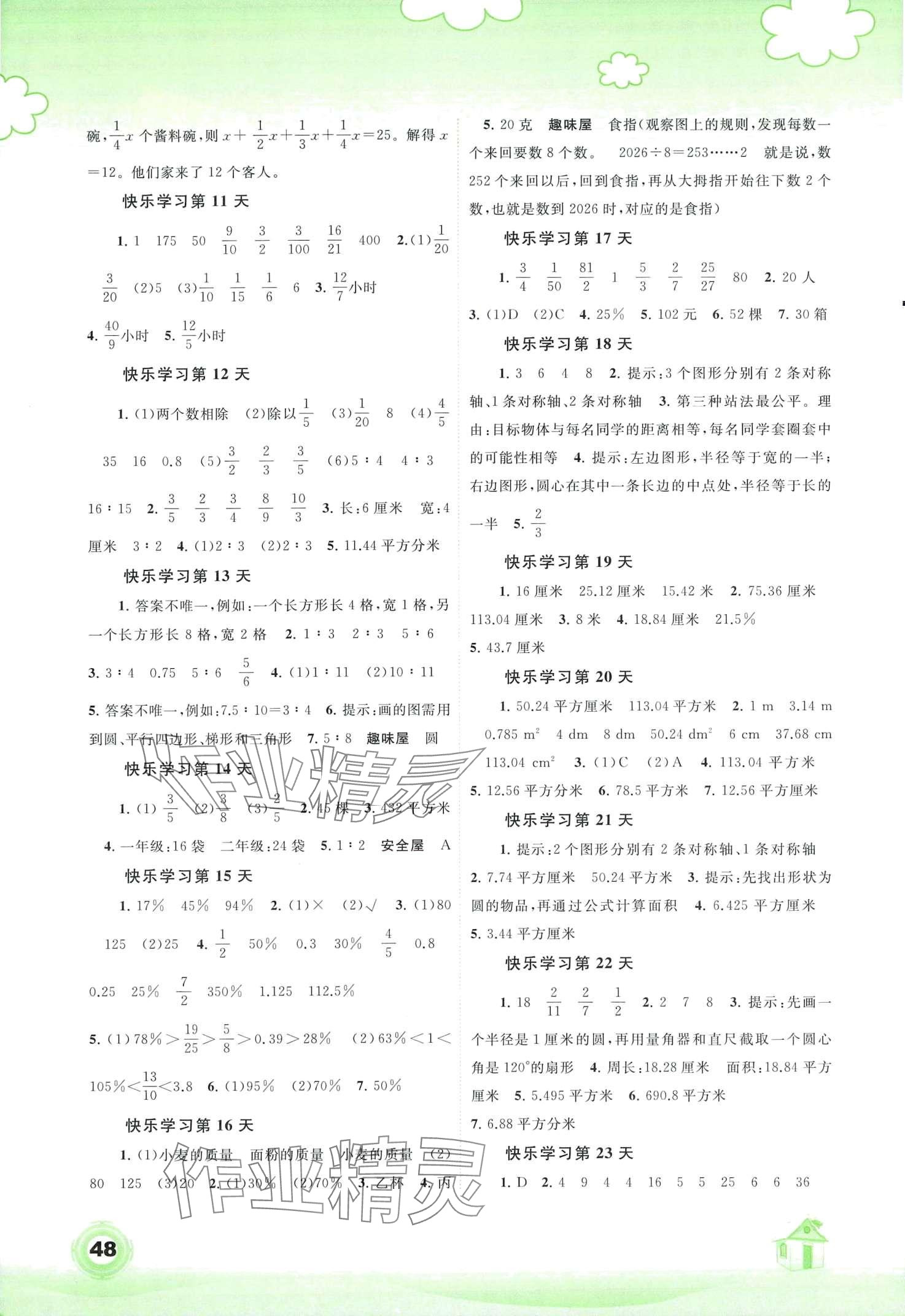 2024年快乐寒假广西师范大学出版社六年级数学 第2页