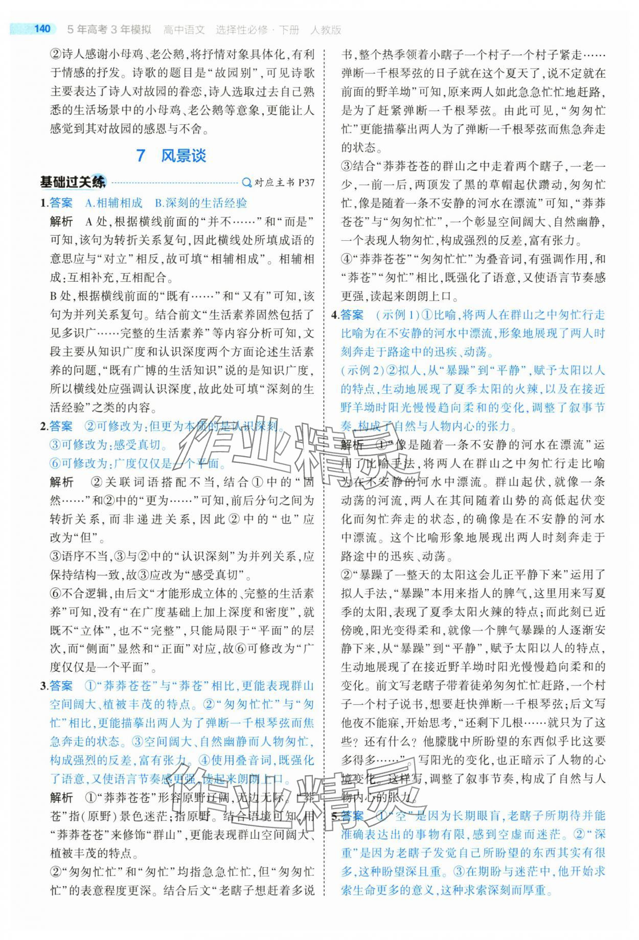 2025年5年高考3年模擬高二語文選擇性必修下冊人教版 第20頁