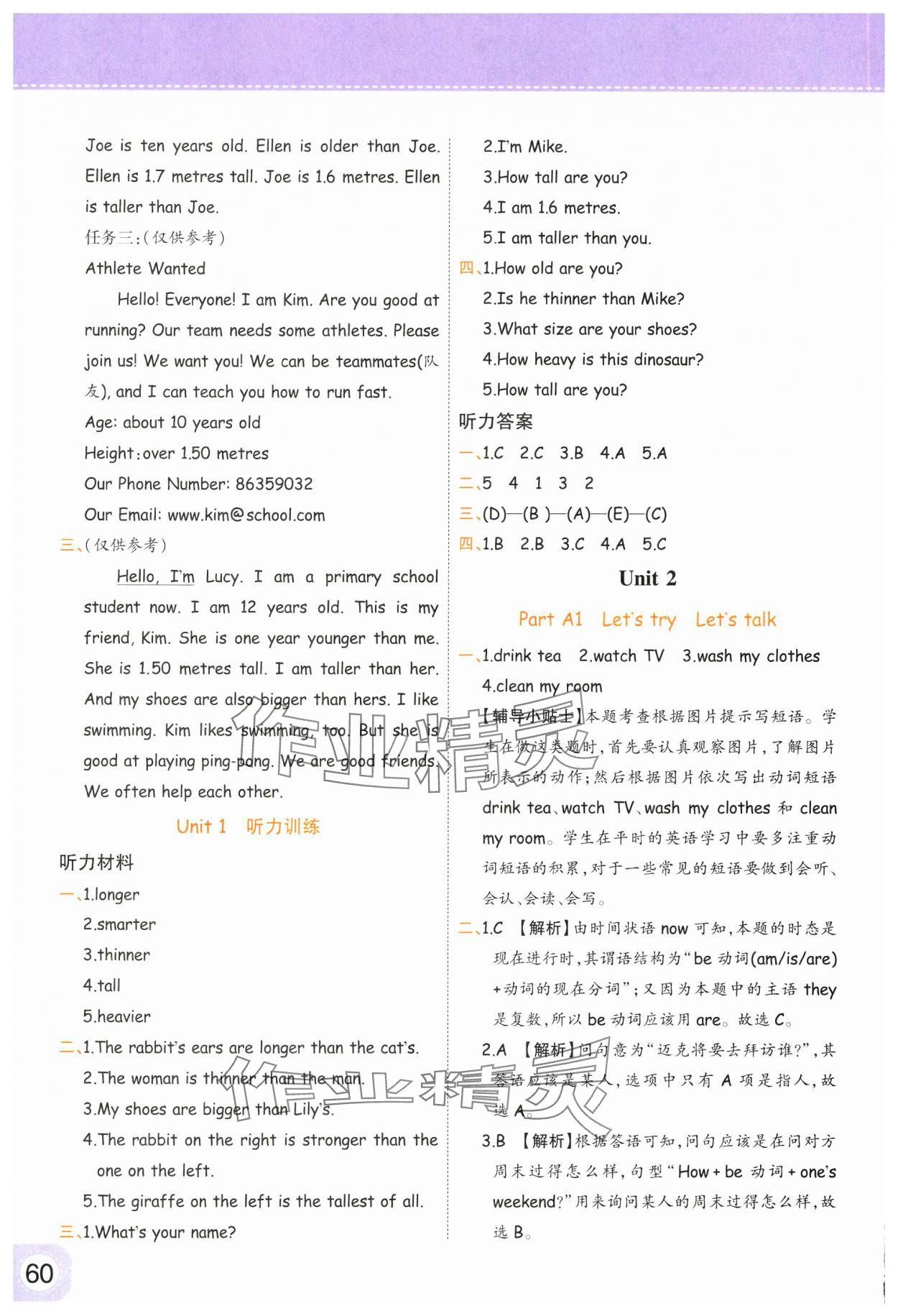2025年黃岡同步練一日一練六年級英語下冊人教版 參考答案第4頁