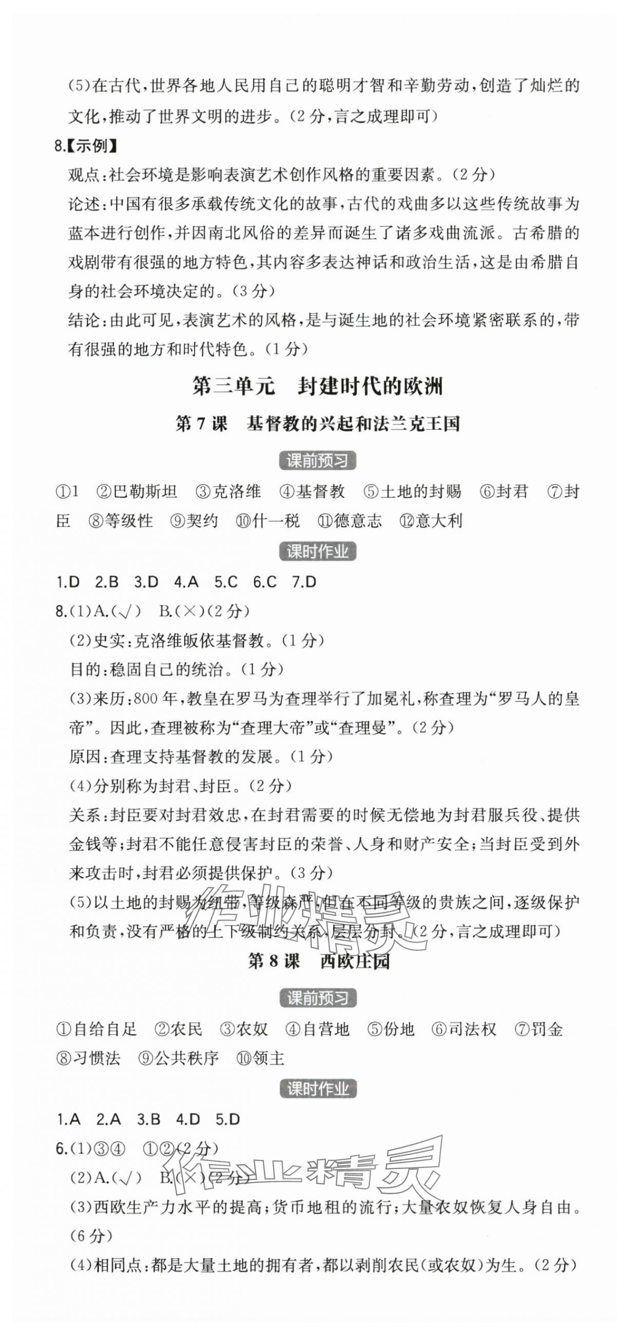 2025年一本同步訓(xùn)練九年級歷史全一冊人教版重慶專版 第4頁