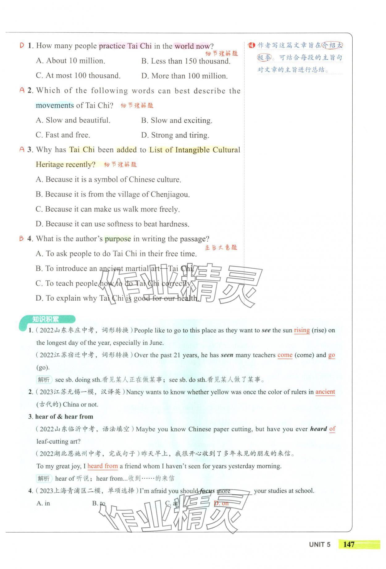 2024年53English完形填空與閱讀理解八年級(jí)英語 參考答案第27頁