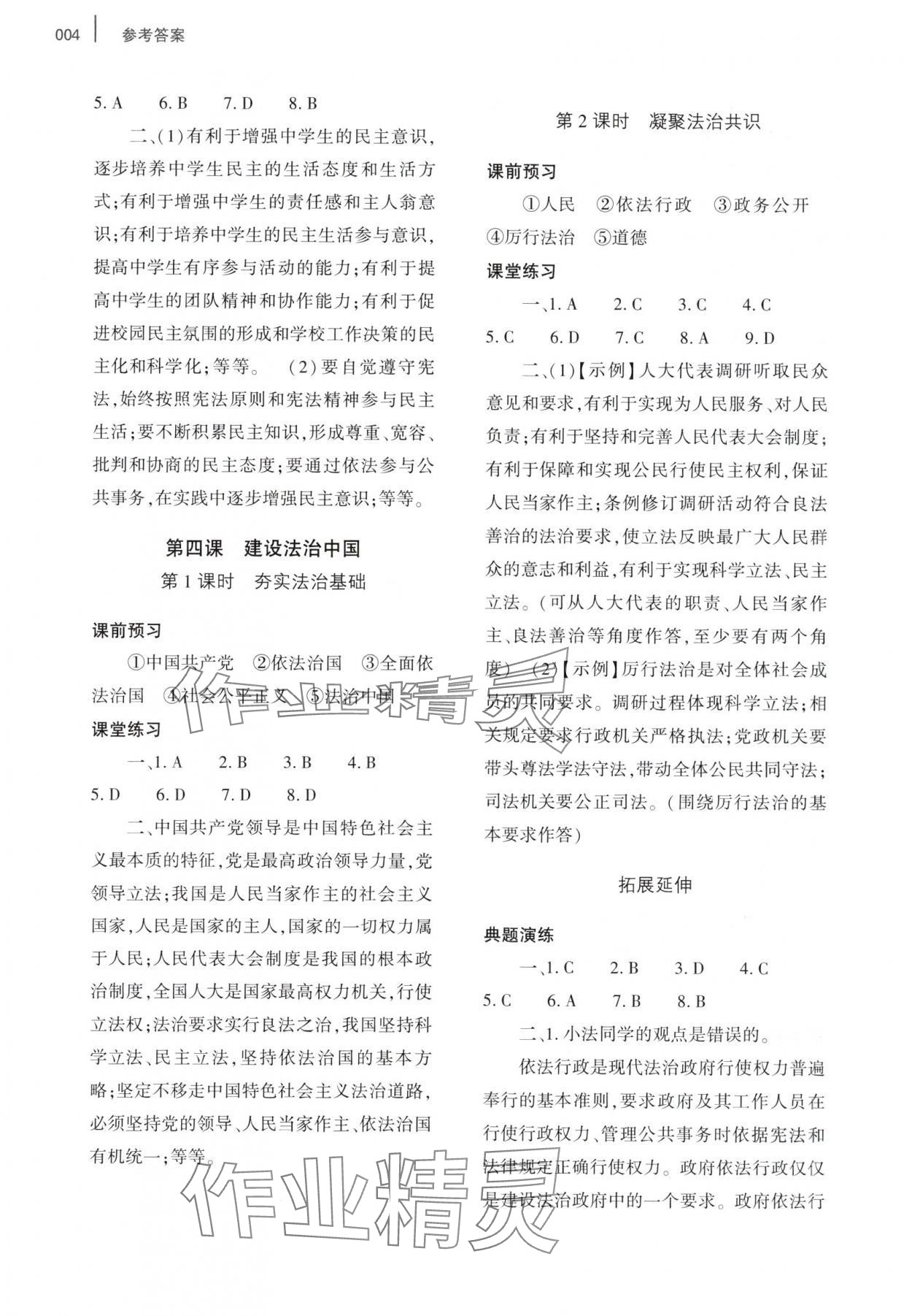 2025年基礎(chǔ)訓(xùn)練大象出版社九年級(jí)道德與法治上冊(cè)人教版&nbsp;第4頁