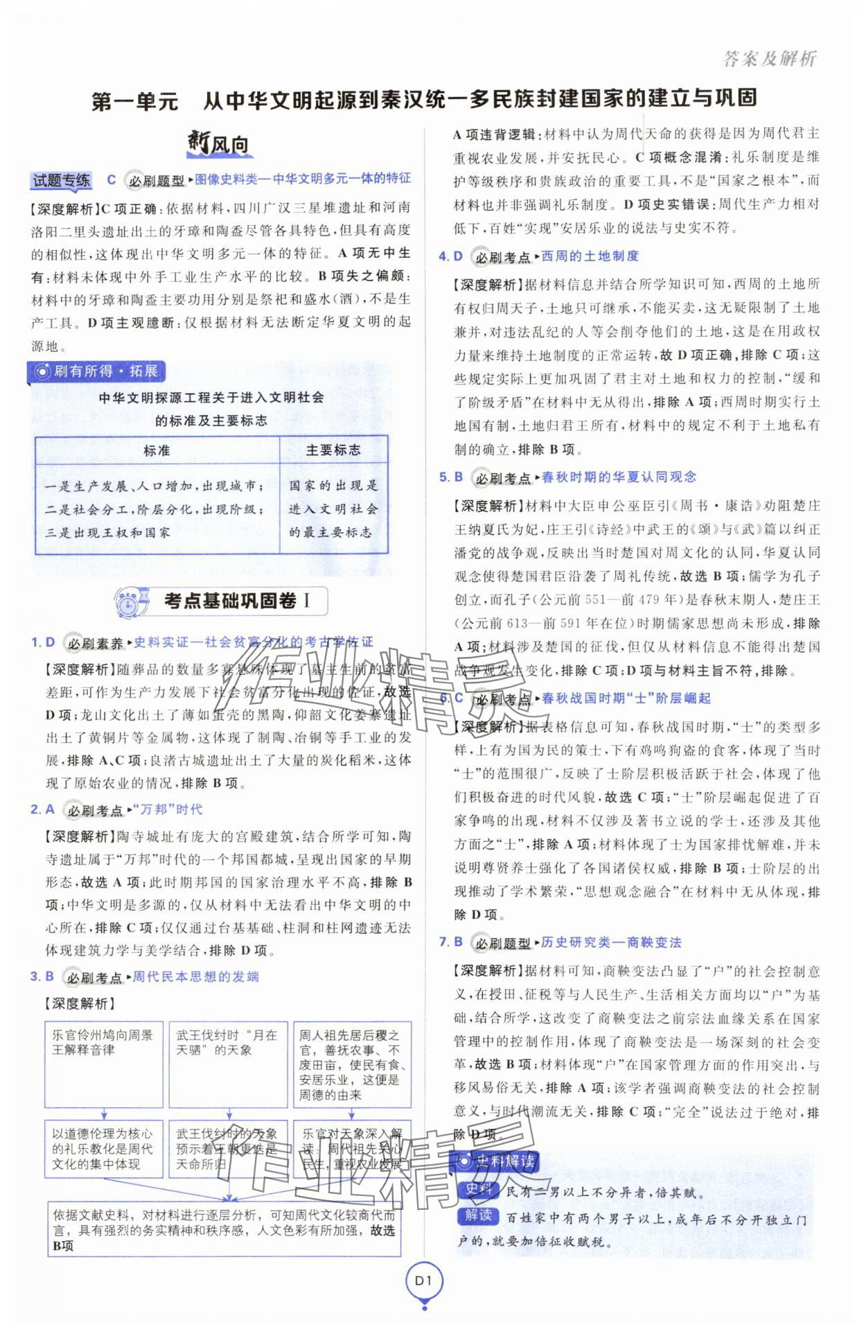 2025年高考必刷卷單元提升卷高中歷史人教版 第1頁