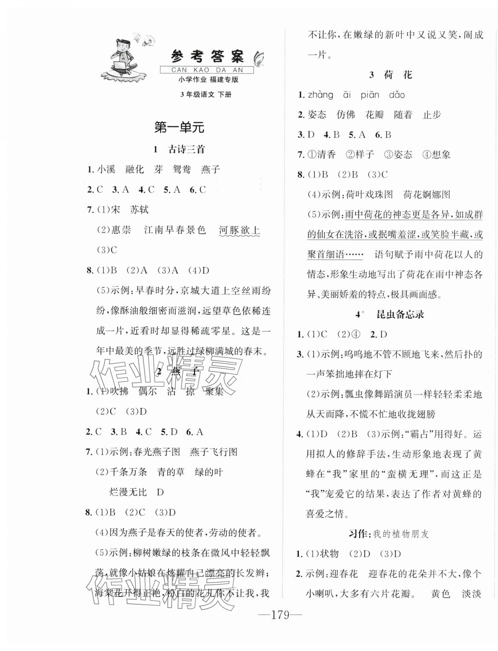 2025年一課3練培優作業本三年級語文下冊人教版福建專版 第1頁