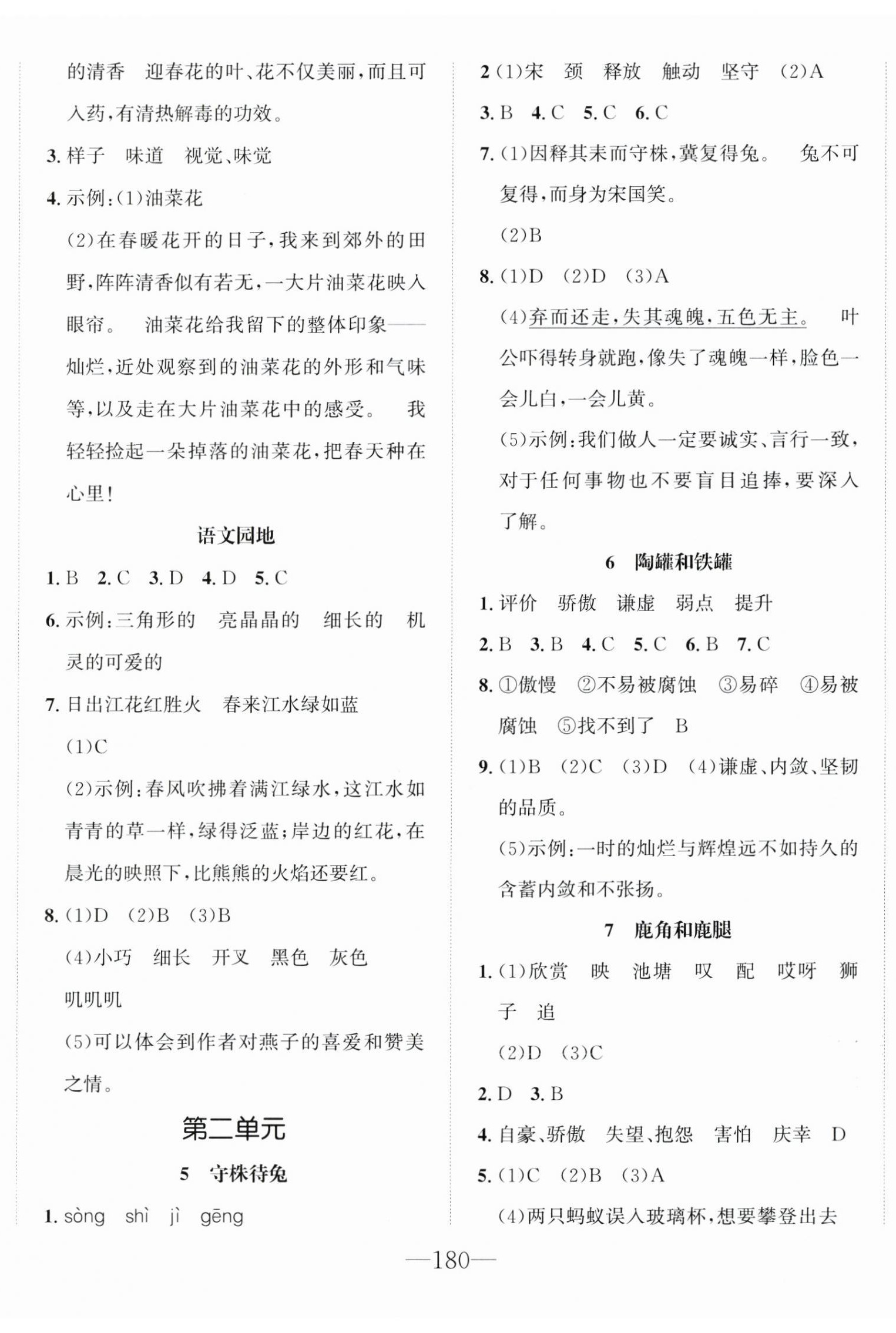 2025年一課3練培優作業本三年級語文下冊人教版福建專版 第2頁