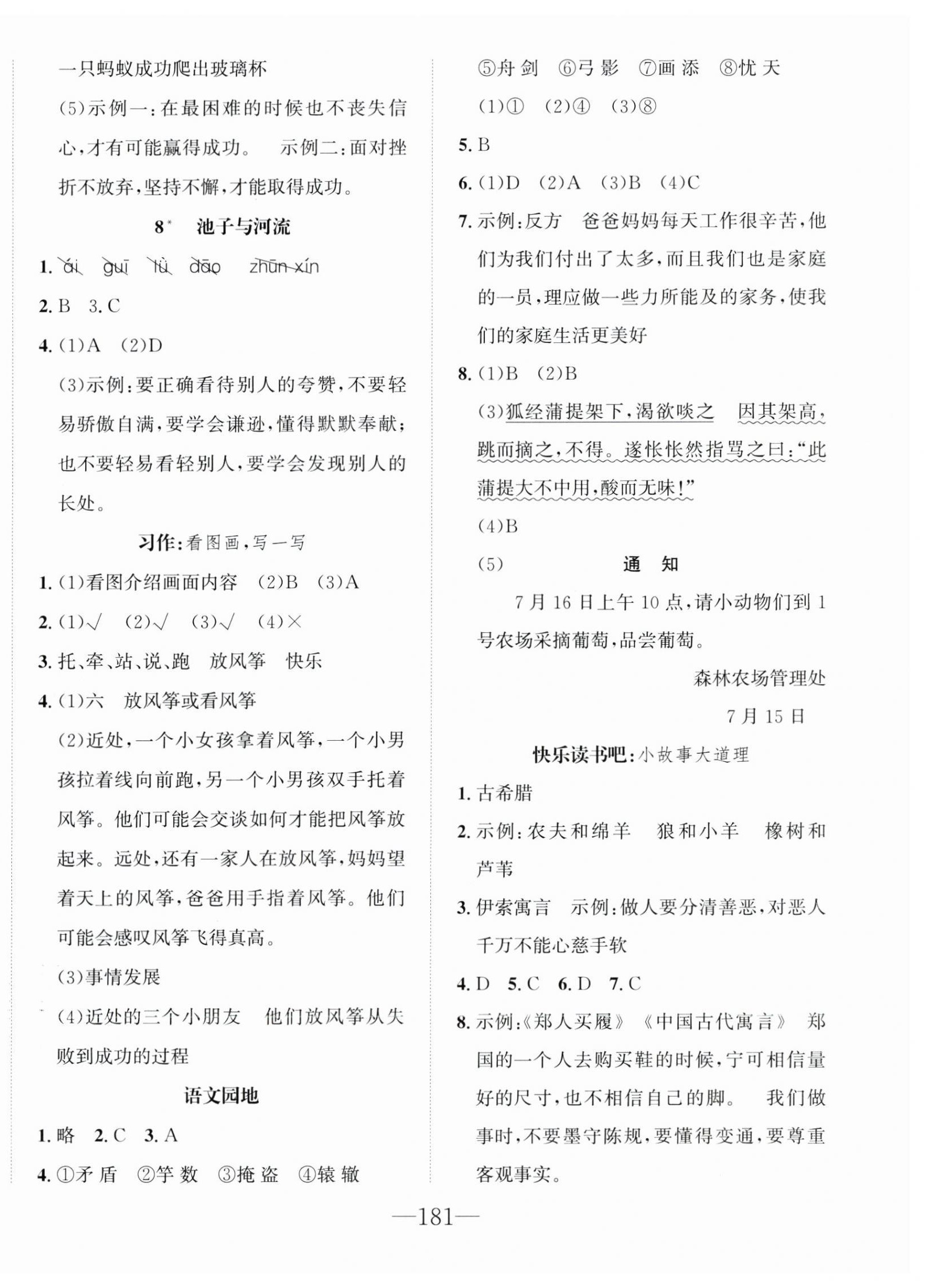 2025年一課3練培優作業本三年級語文下冊人教版福建專版 第3頁