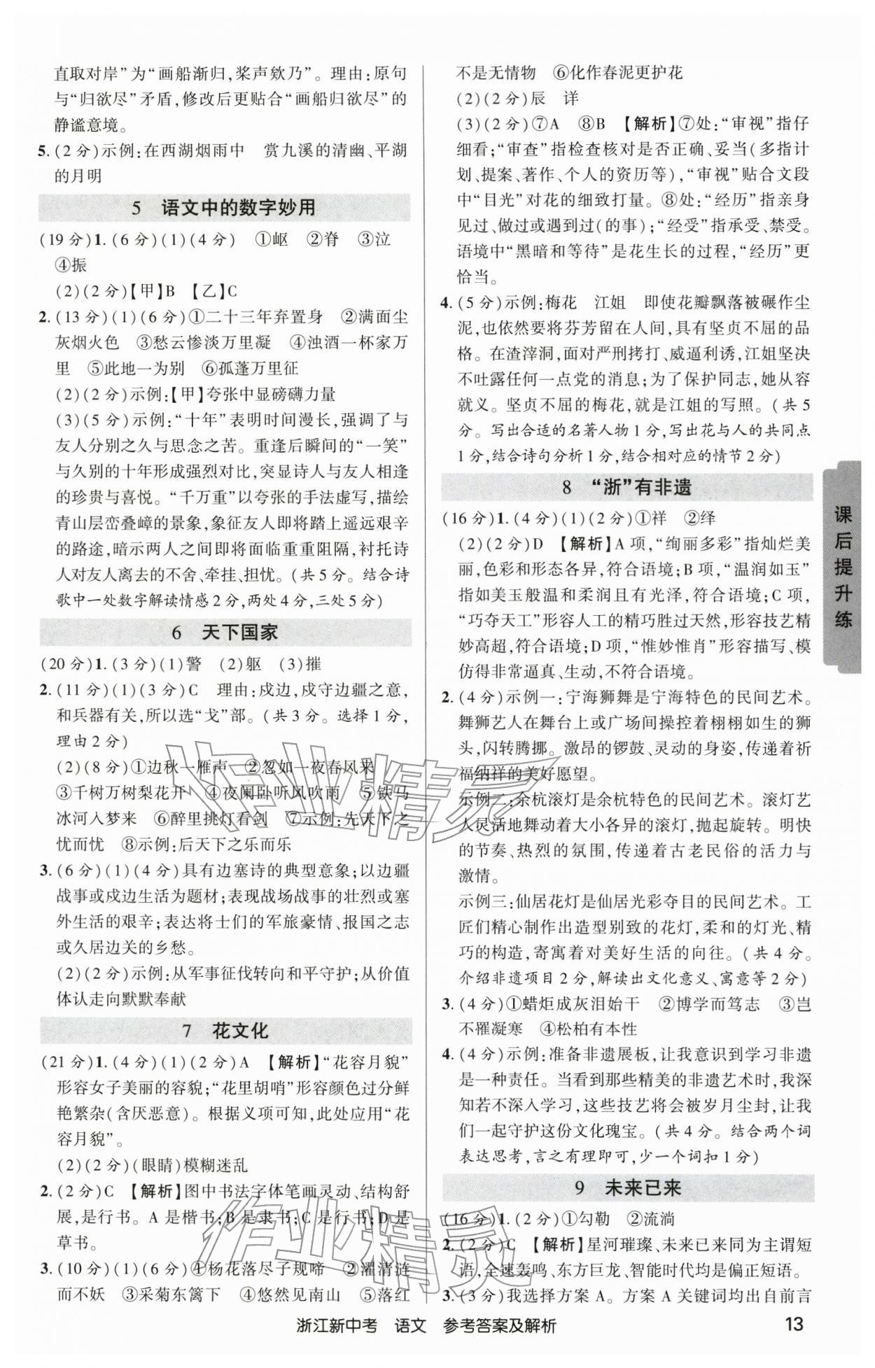 2026年浙江新中考語(yǔ)文&nbsp;第13頁(yè)