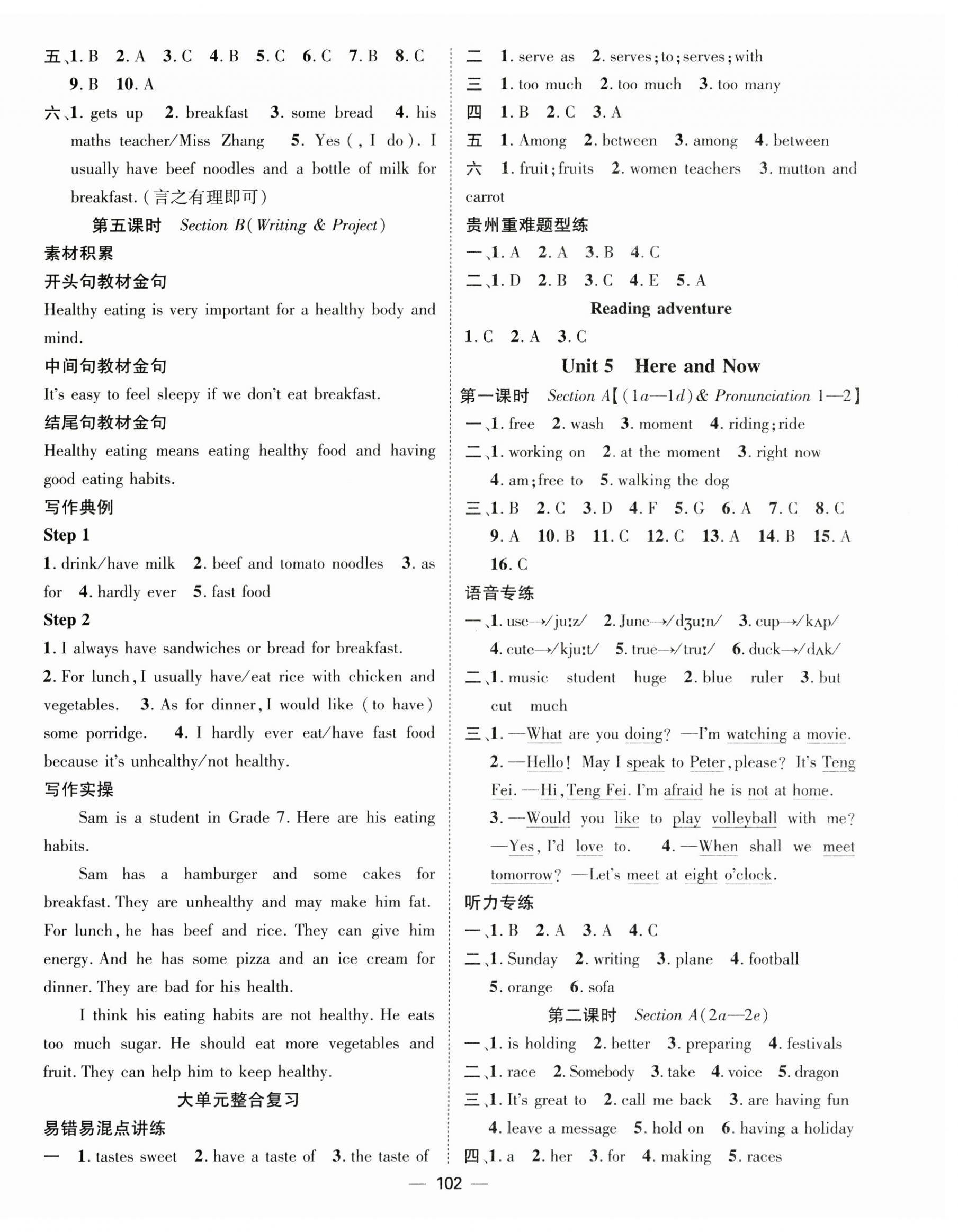 2025年精英新课堂七年级英语下册人教版贵州专版 参考答案第6页