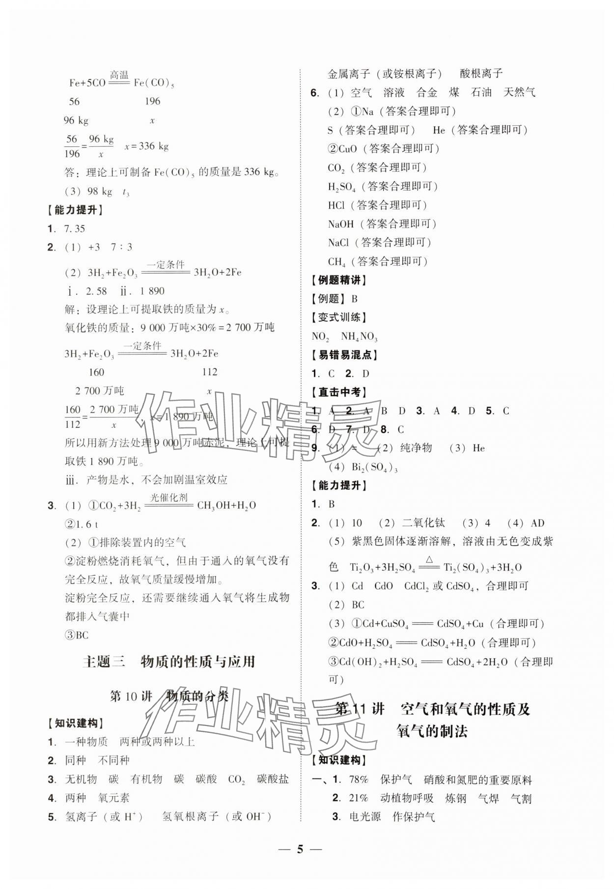 2025年易杰教育中考解讀化學廣州專版 第5頁