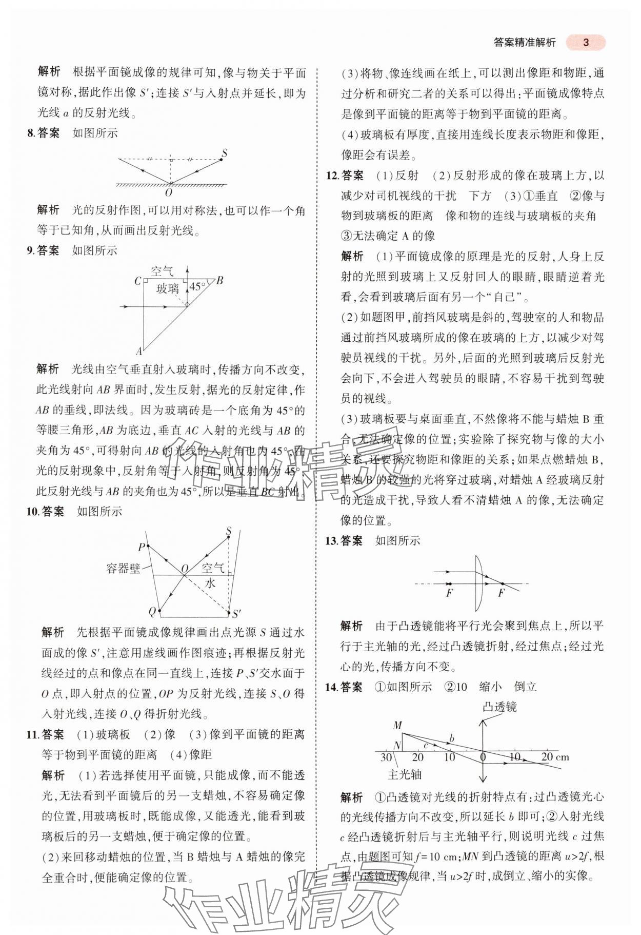 2024年5年中考3年模擬中考物理廣東專用 參考答案第3頁