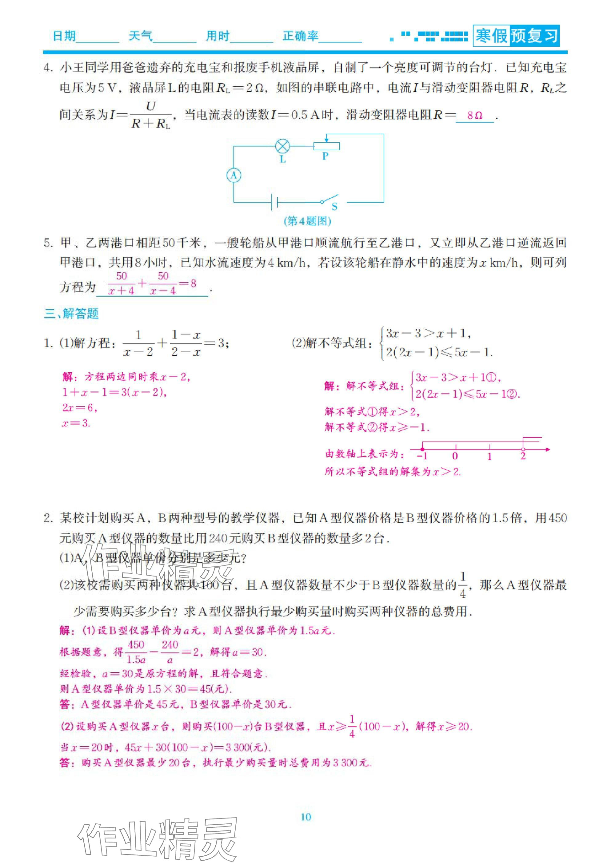 2025年快樂假期初中數(shù)學(xué)寒假預(yù)習(xí)北師大版 參考答案第10頁