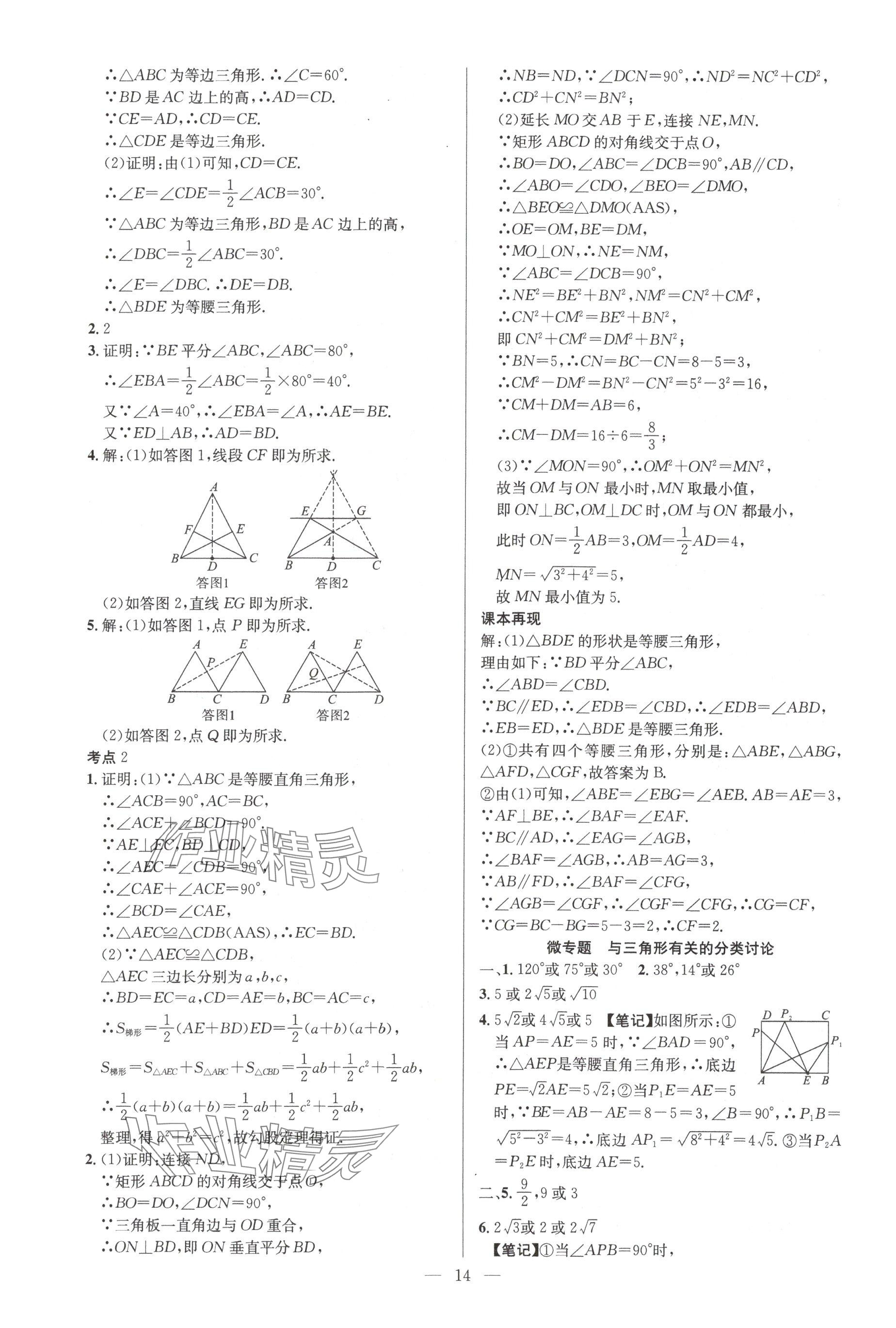 2025年贏定中考講練通數(shù)學(xué)江西專版 參考答案第14頁(yè)