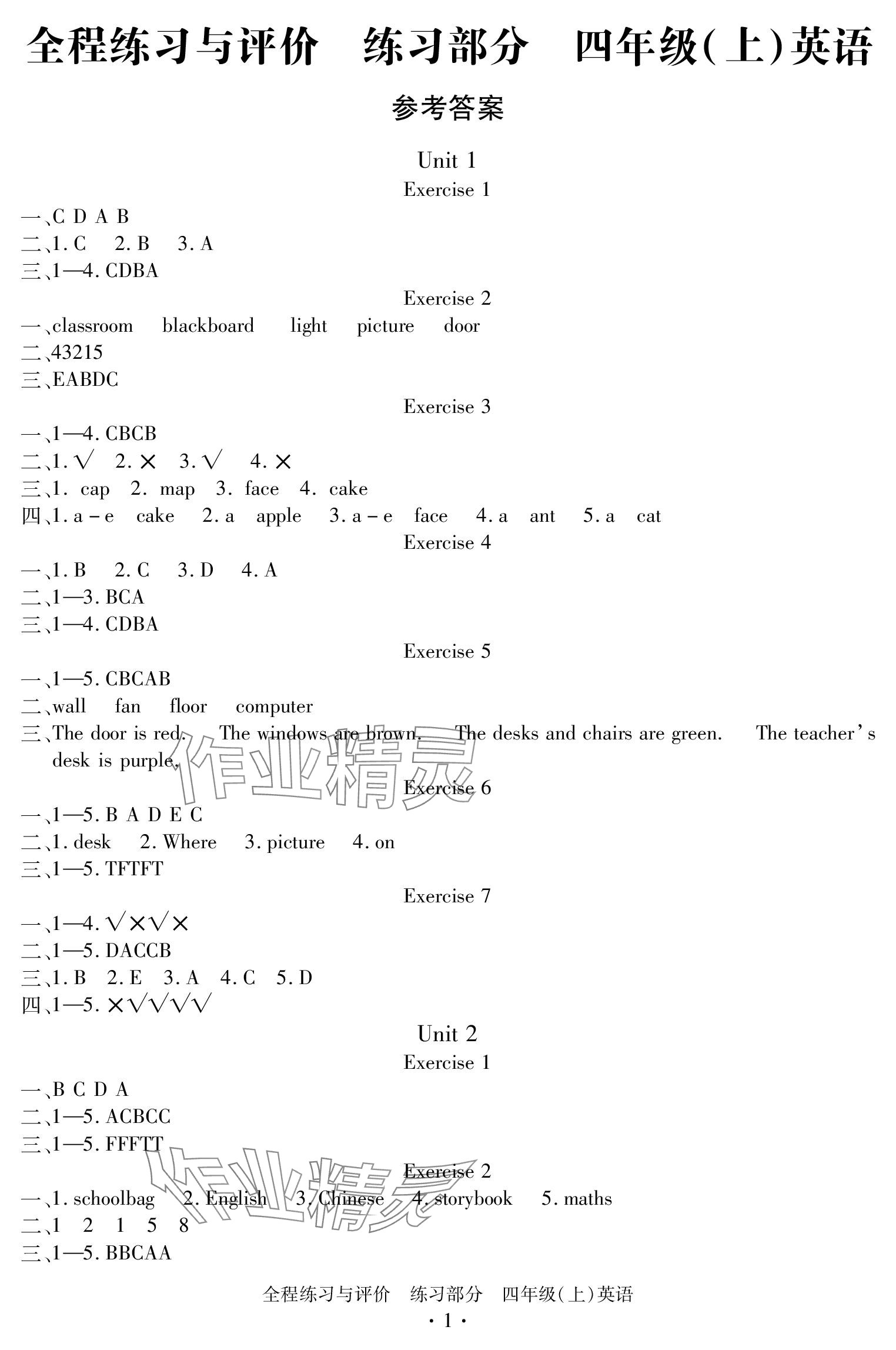 2023年全程练习与评价四年级英语上册人教版 参考答案第1页