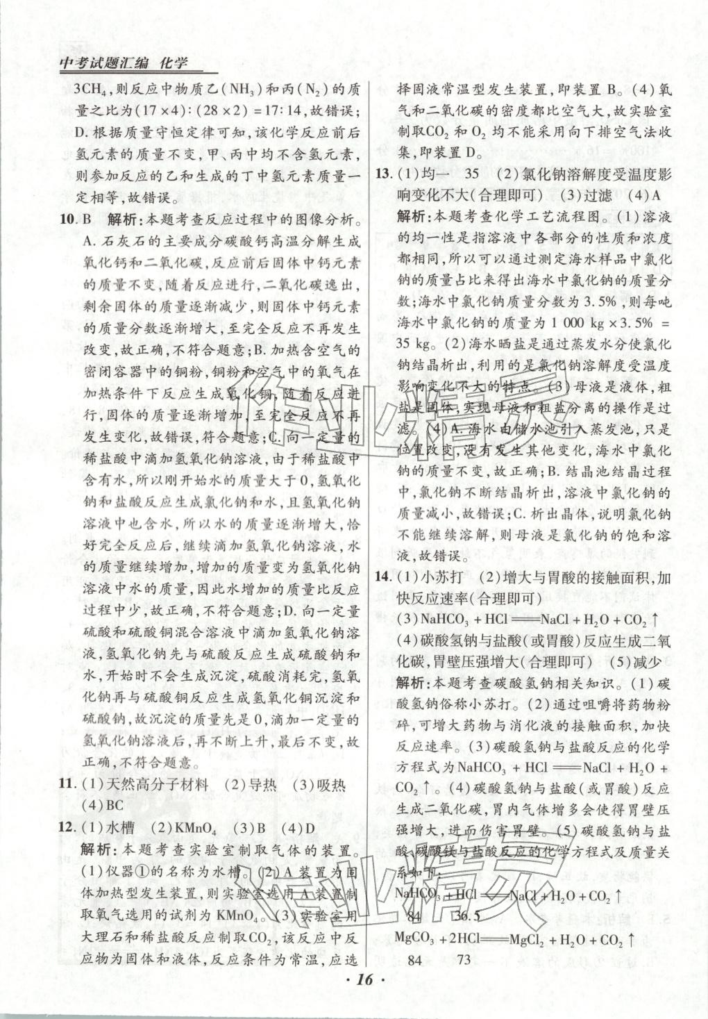 2025年授之以渔中考试题汇编九年级化学全一册人教版河北专版 第16页