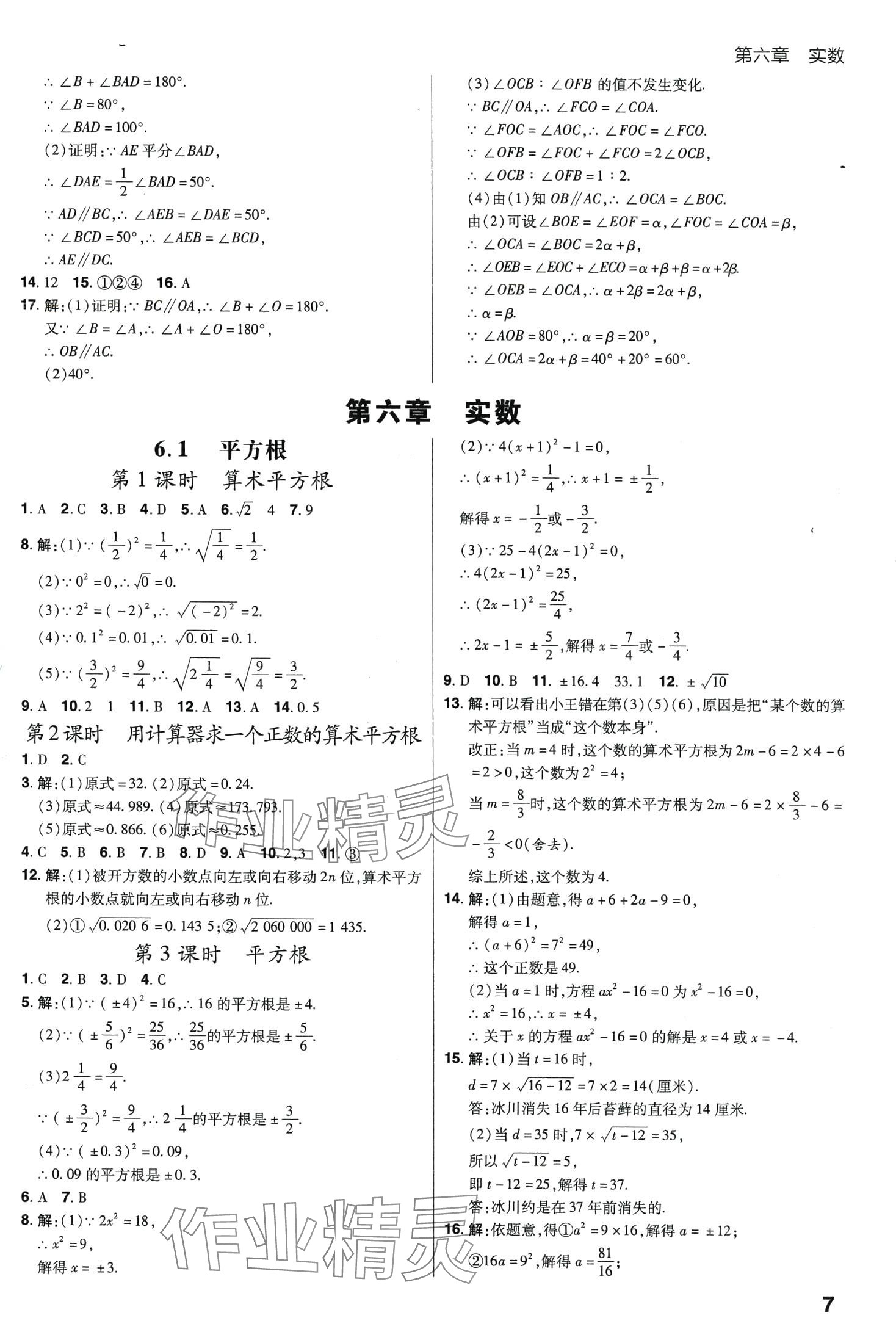 2024年考出好成績七年級數(shù)學(xué)下冊人教版 第6頁