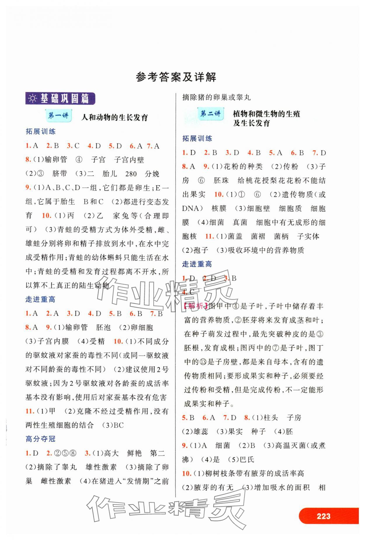 2024年走進重高培優(yōu)講義七年級科學(xué)下冊浙教版 第1頁