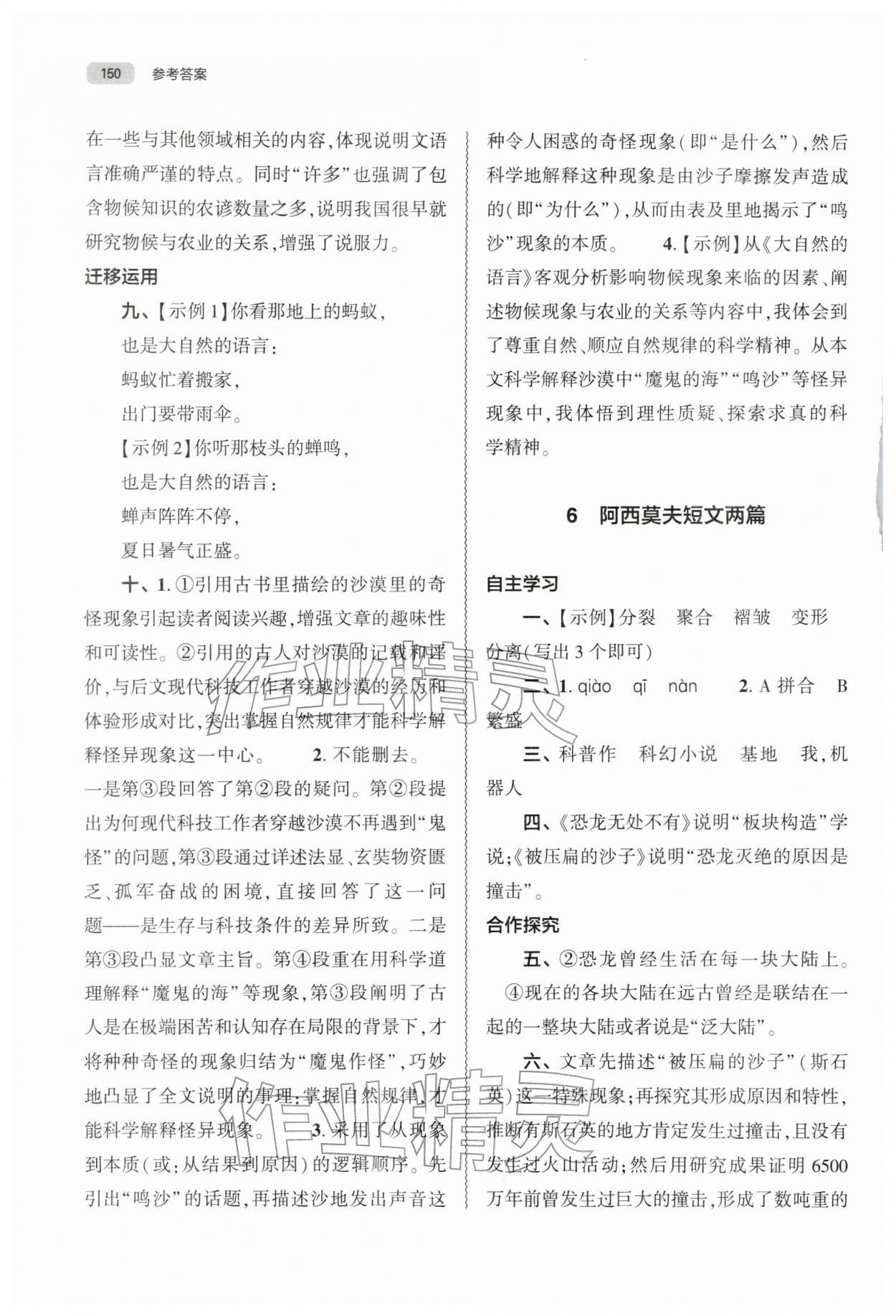 2026年同步练习册大象出版社八年级语文下册人教版&nbsp;第6页