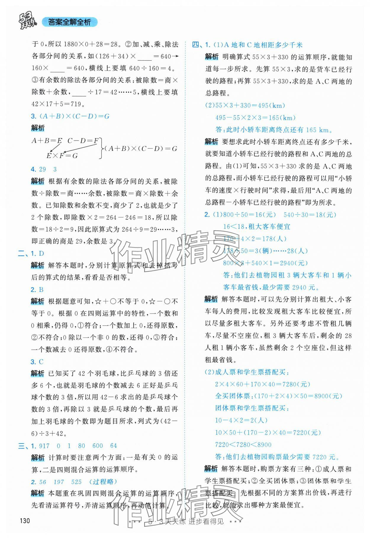 2024年53天天練四年級數(shù)學(xué)下冊人教版 參考答案第6頁