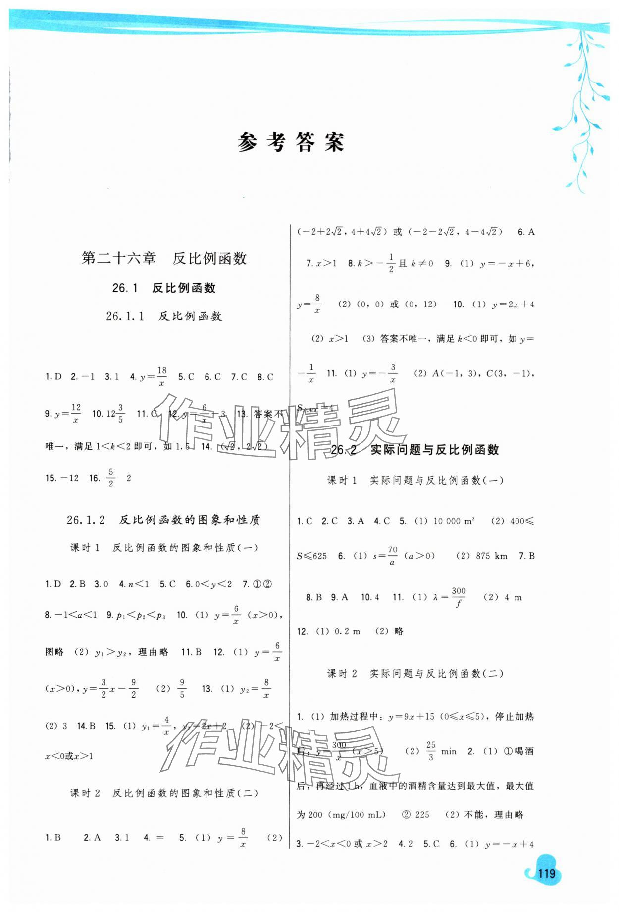 2024年顶尖课课练九年级数学下册人教版 第1页