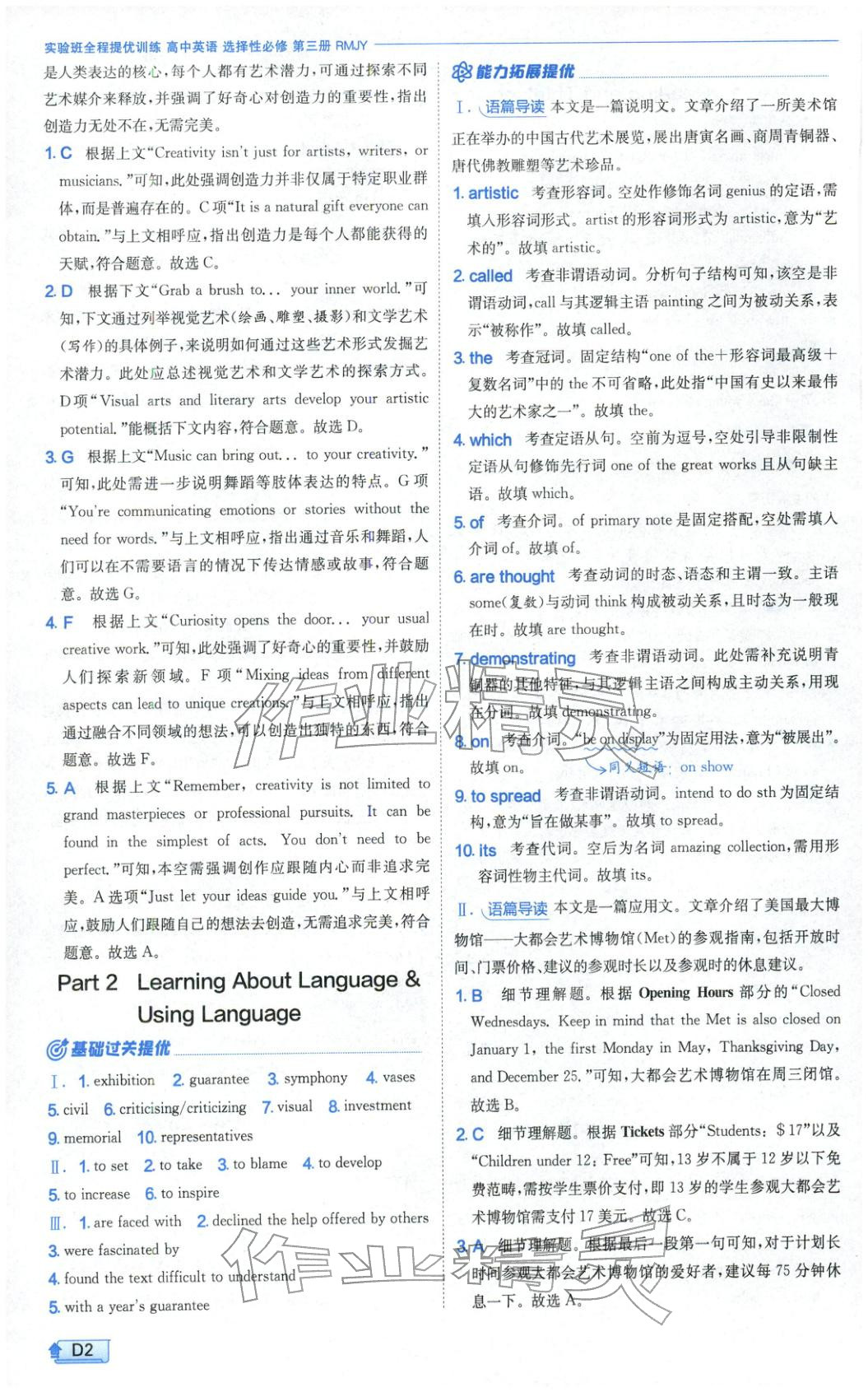 2026年实验班提优训练高中英语选择性必修第三册人教版&nbsp;第2页