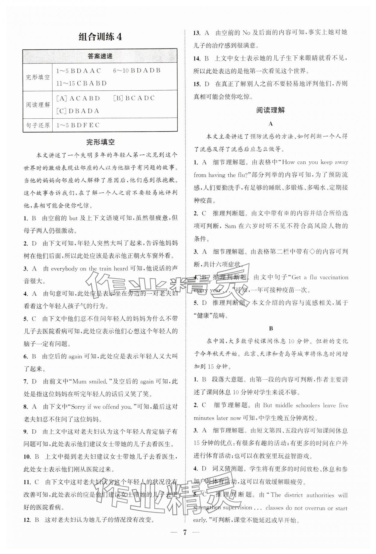 2025年通城學(xué)典初中英語閱讀組合訓(xùn)練八年級(jí)下冊(cè)江蘇專版 參考答案第7頁