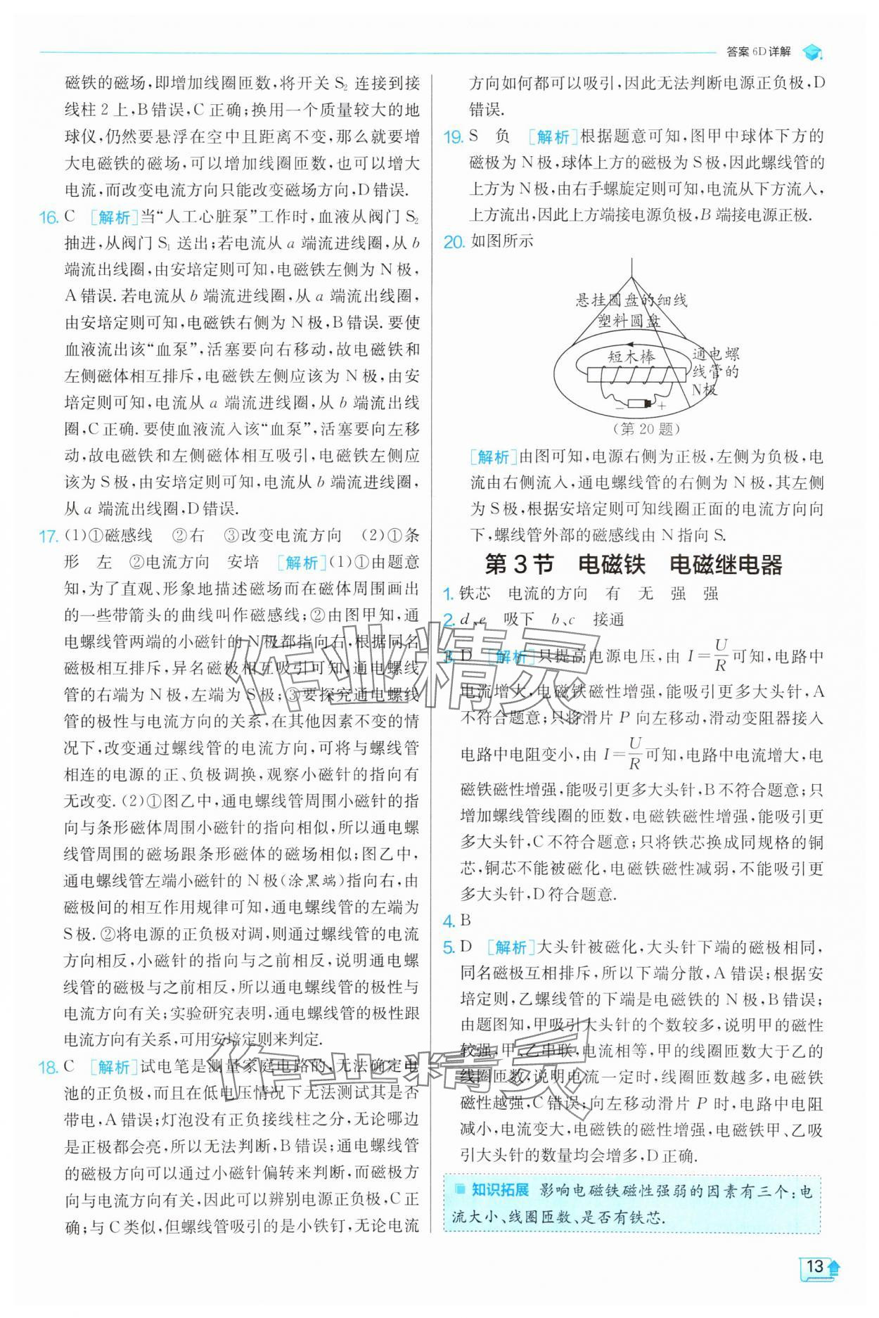 2025年實驗班提優(yōu)訓練九年級物理下冊人教版 第13頁