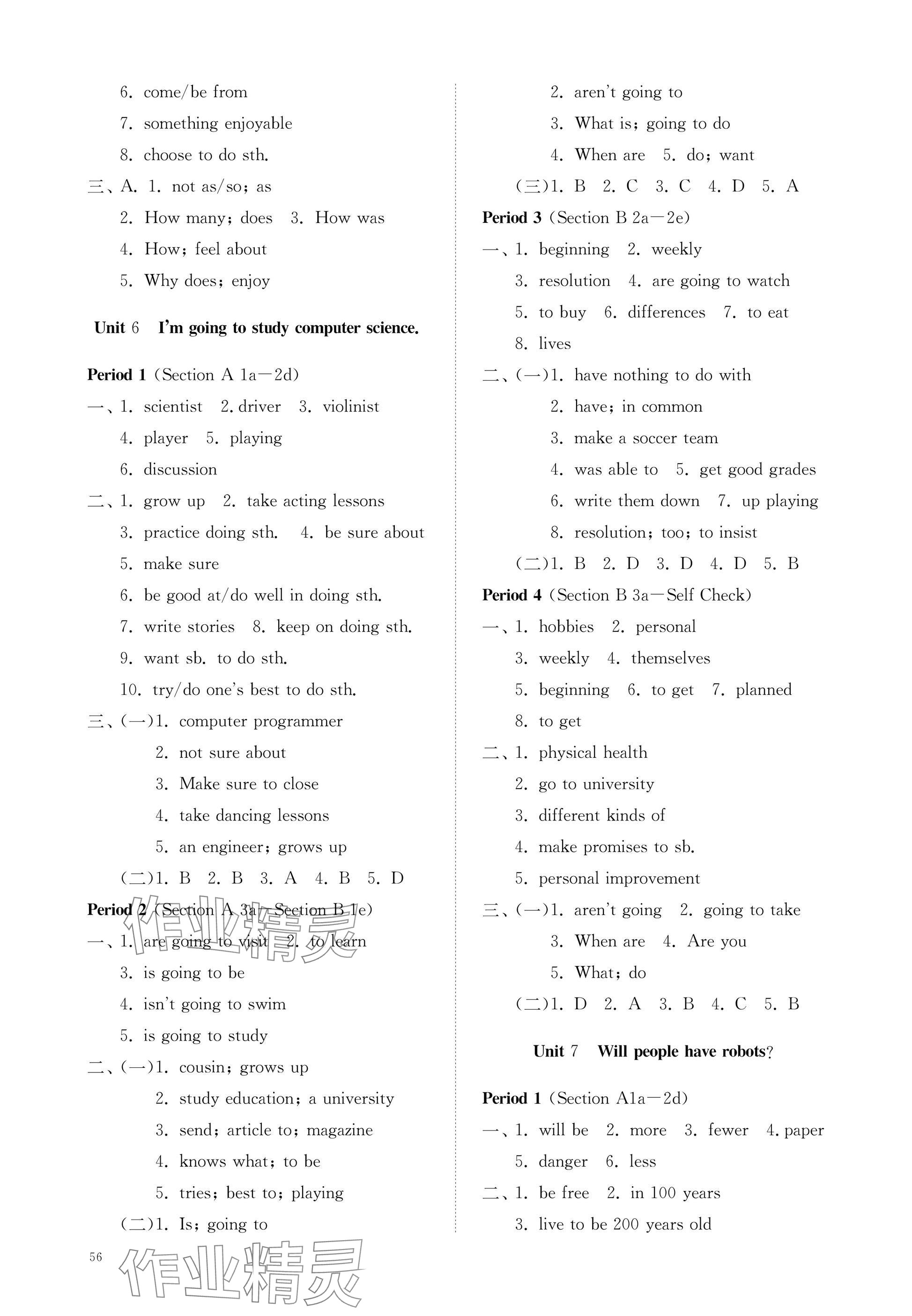 2024年精練課堂分層作業(yè)八年級(jí)英語(yǔ)上冊(cè)人教版 參考答案第6頁(yè)