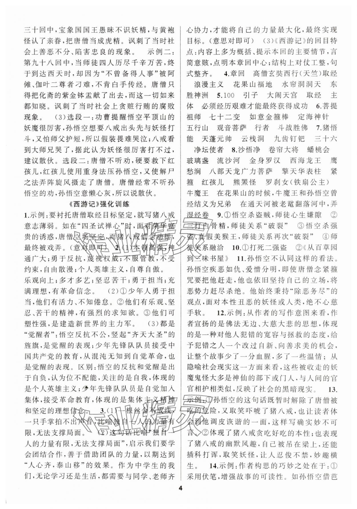 2025年名著高高手七年级&nbsp;第4页