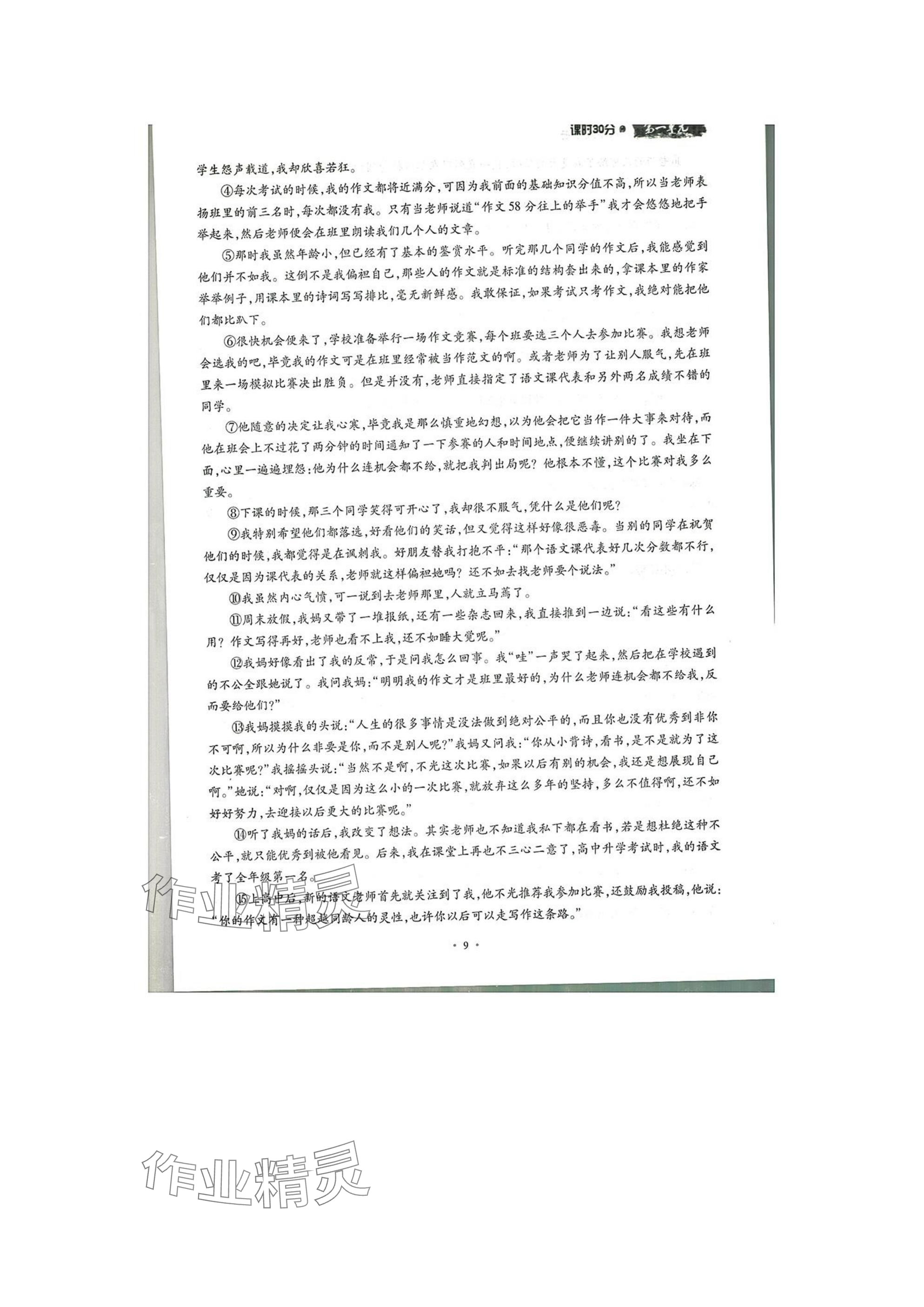 2025年名校導(dǎo)練八年級(jí)語(yǔ)文下冊(cè)人教版 參考答案第9頁(yè)