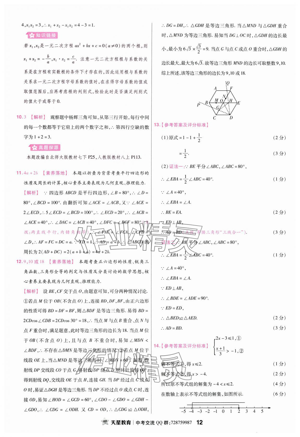 2024年金考卷江西中考45套匯編數(shù)學(xué) 參考答案第12頁