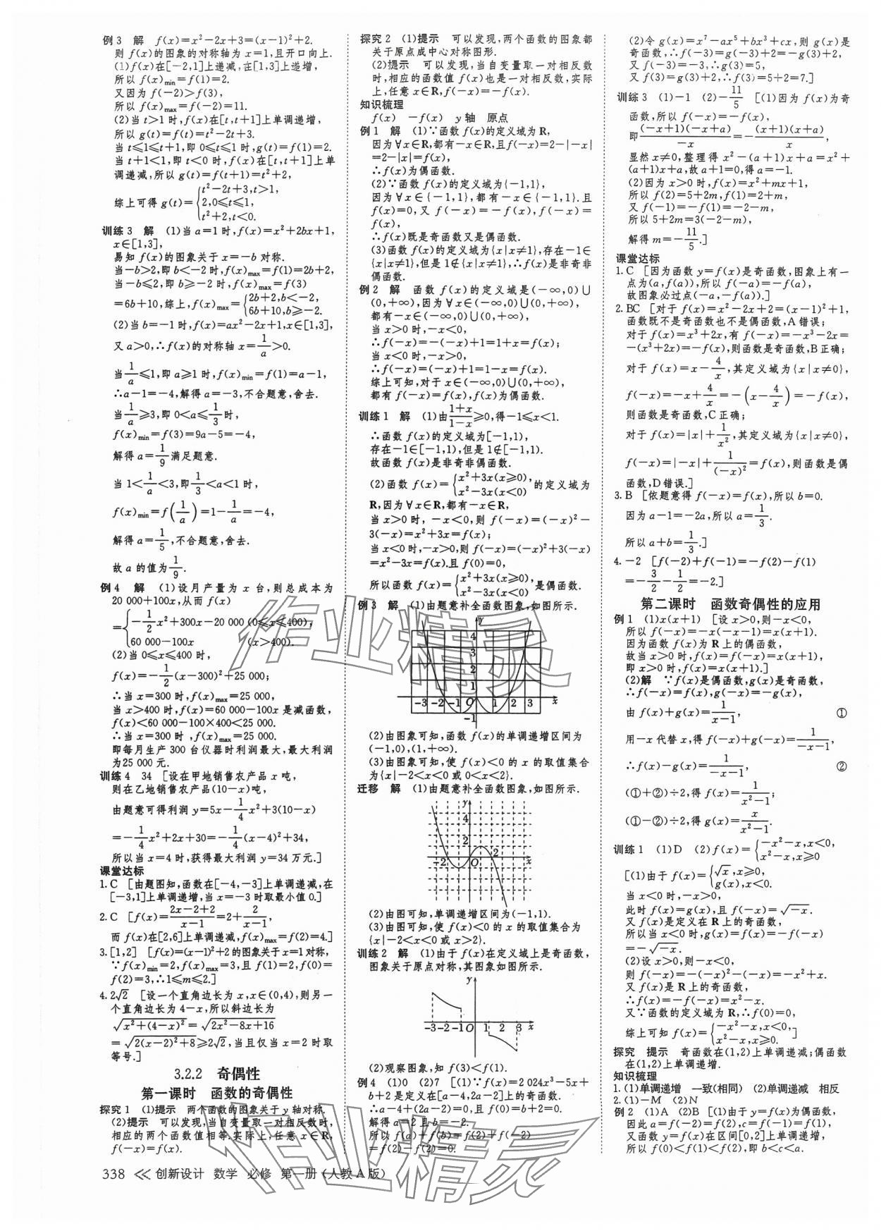 2024年創(chuàng)新設(shè)計(jì)高中數(shù)學(xué)必修第一冊(cè)人教版 參考答案第13頁