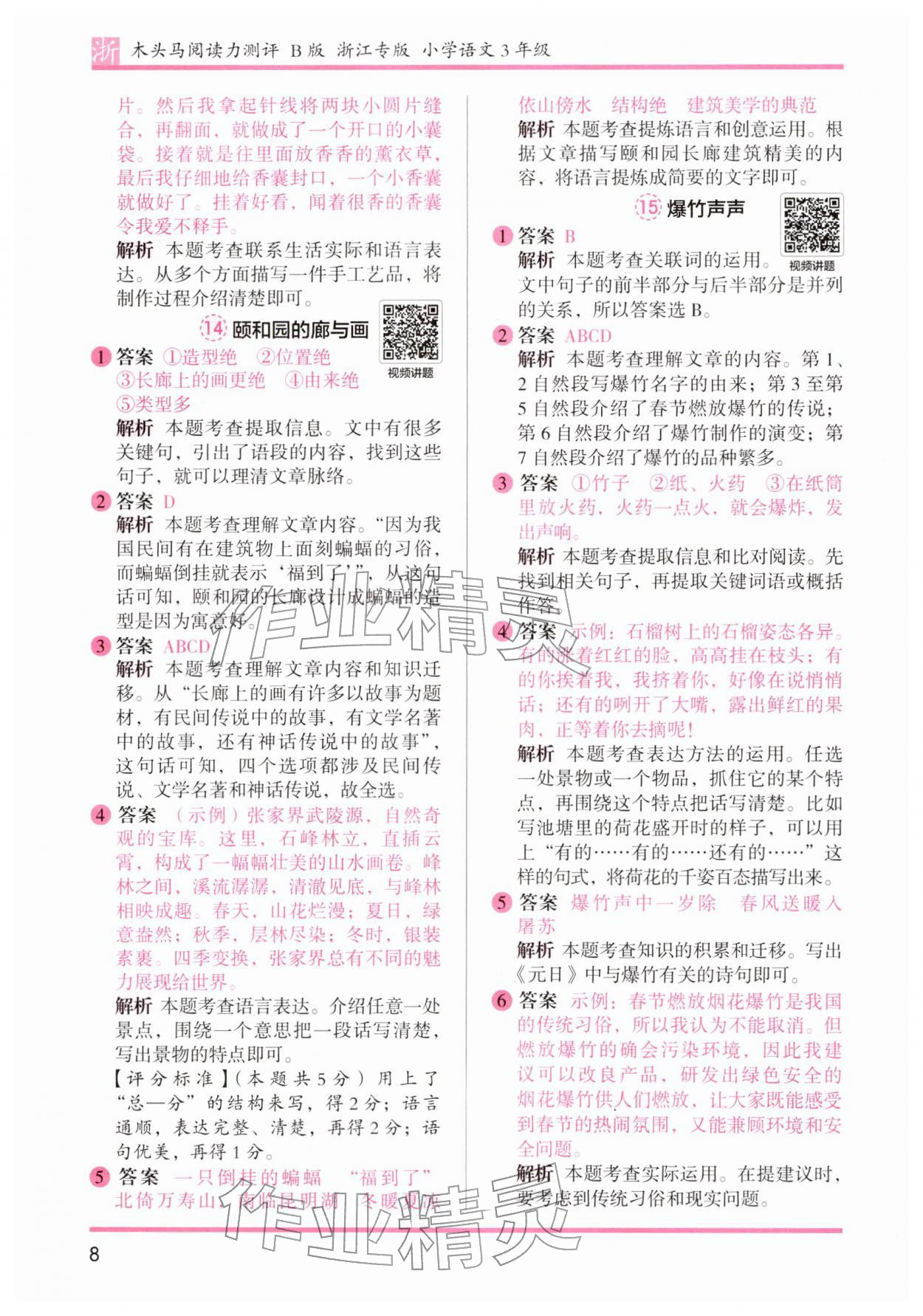 2026年木头马阅读力测评三年级语文下册人教版浙江专版&nbsp;第8页