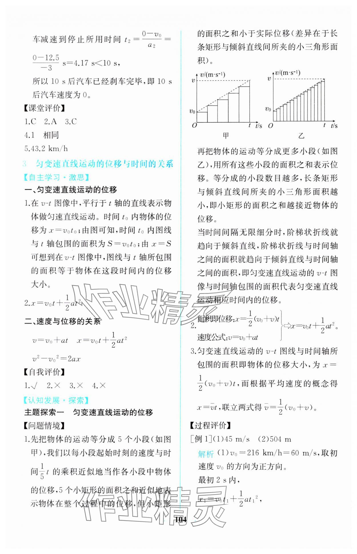 2023年同步解析與測(cè)評(píng)課時(shí)練人民教育出版社高中物理必修第一冊(cè)人教版增強(qiáng)版 第10頁(yè)