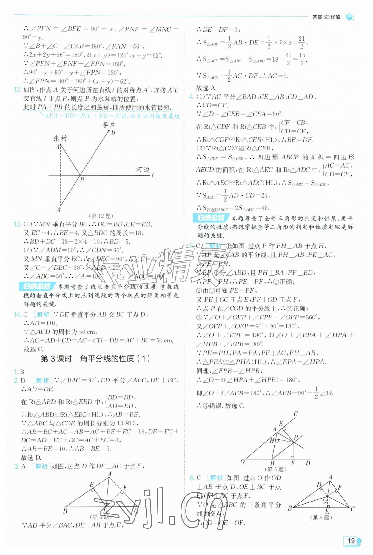 2026年实验班提优训练八年级数学上册苏科版苏州专版&nbsp;参考答案第19页