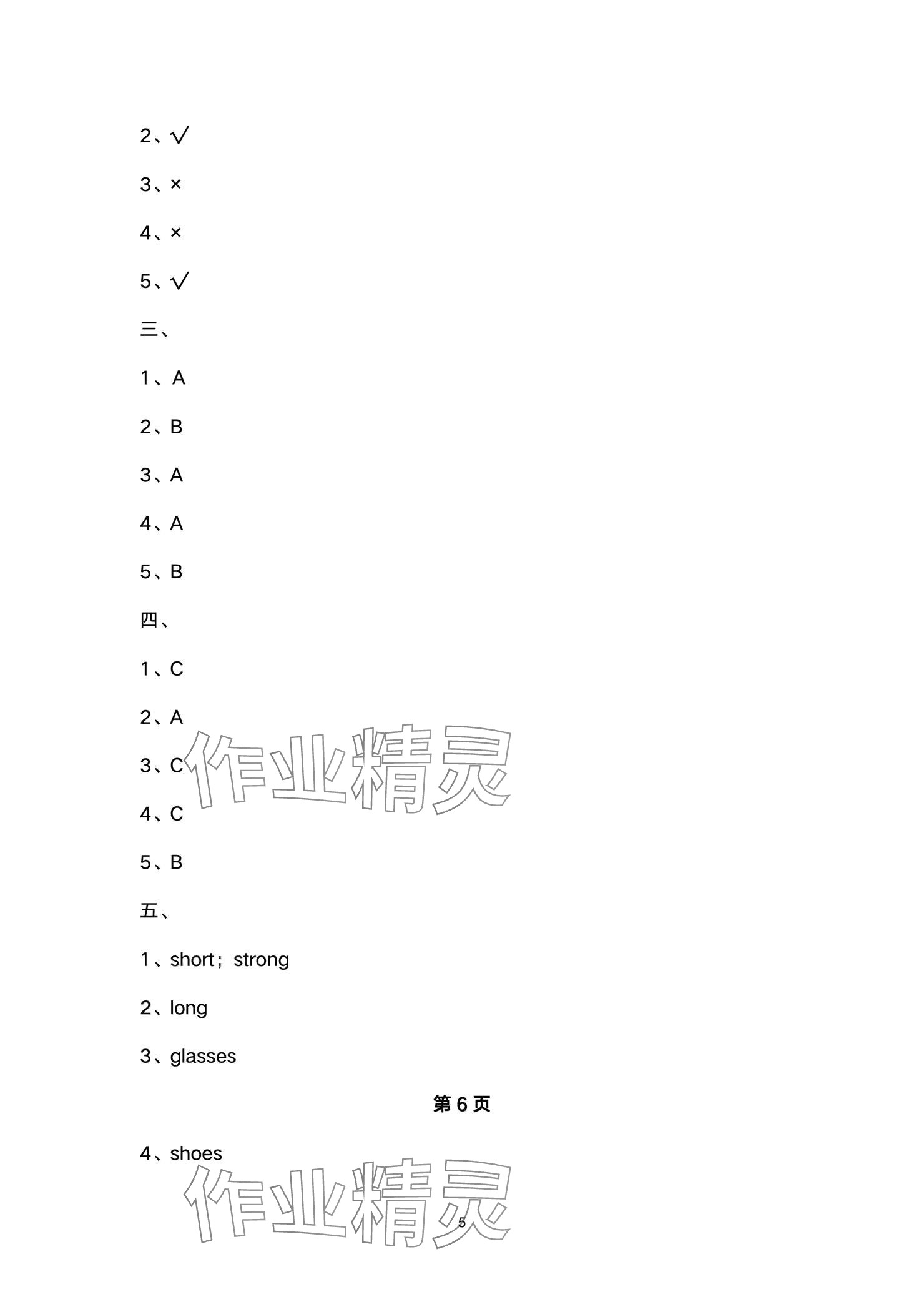 2024年云南省標(biāo)準(zhǔn)教輔同步指導(dǎo)訓(xùn)練與檢測(cè)配套測(cè)試卷四年級(jí)英語上冊(cè)人教版 參考答案第5頁