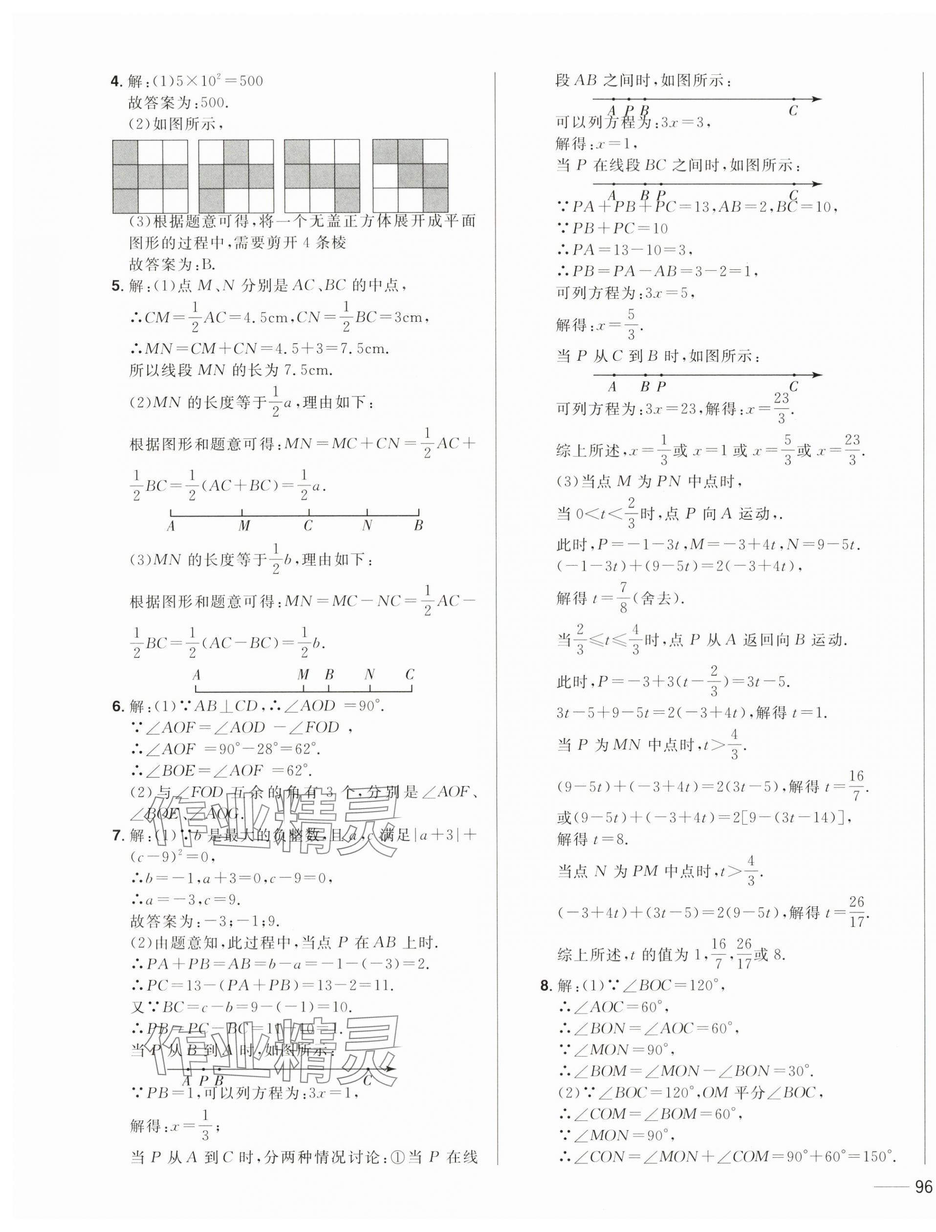 2024年中考1号中考总复习单元专项过关卷数学吉林专版 第11页