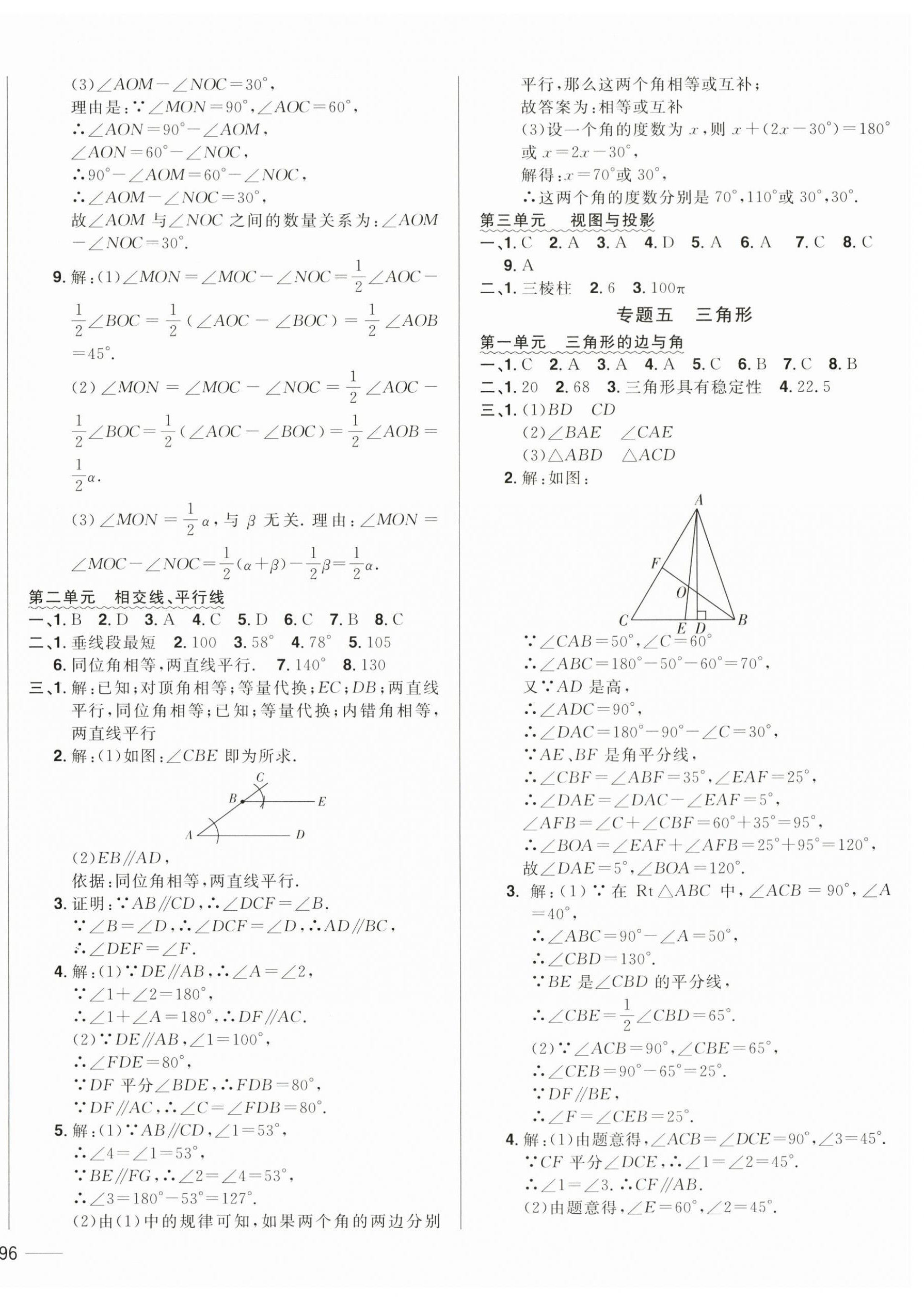 2024年中考1號(hào)中考總復(fù)習(xí)單元專項(xiàng)過關(guān)卷數(shù)學(xué)吉林專版 第12頁