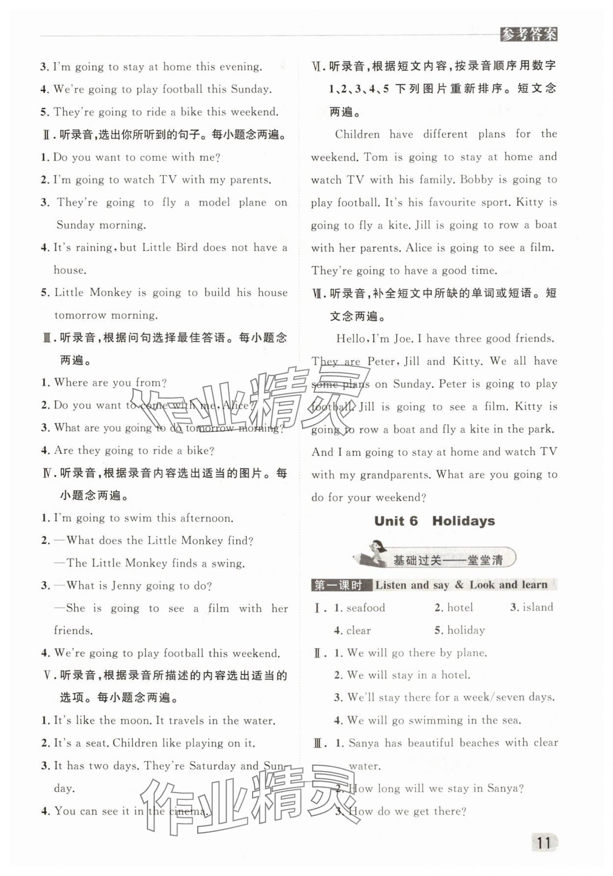2025年狀元坊全程突破導練測五年級英語下冊滬教版深圳專版 參考答案第10頁