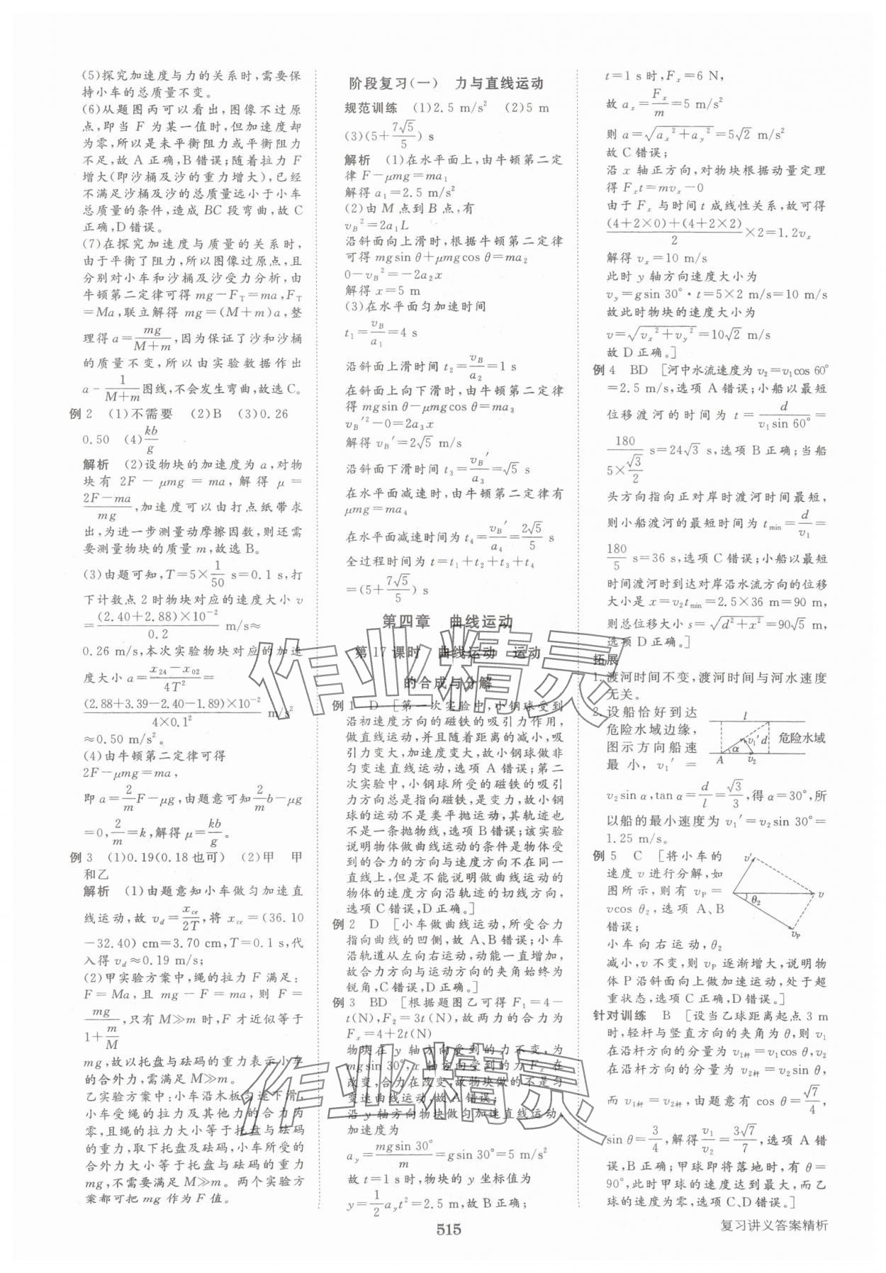 2025年步步高大一轮复习讲义物理教科版 第11页