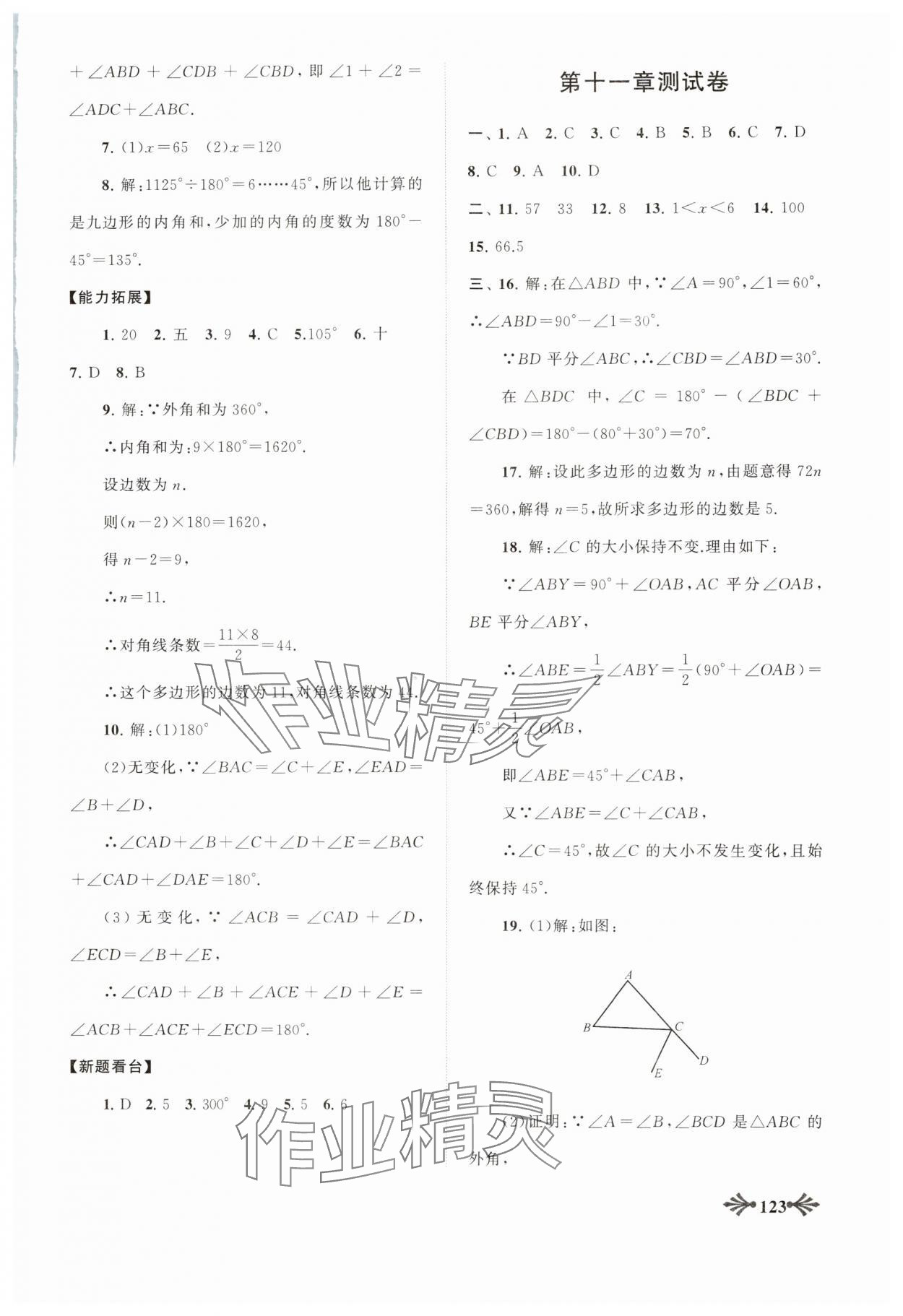 2023年自主學(xué)習(xí)當(dāng)堂反饋八年級(jí)數(shù)學(xué)上冊(cè)人教版 第3頁(yè)