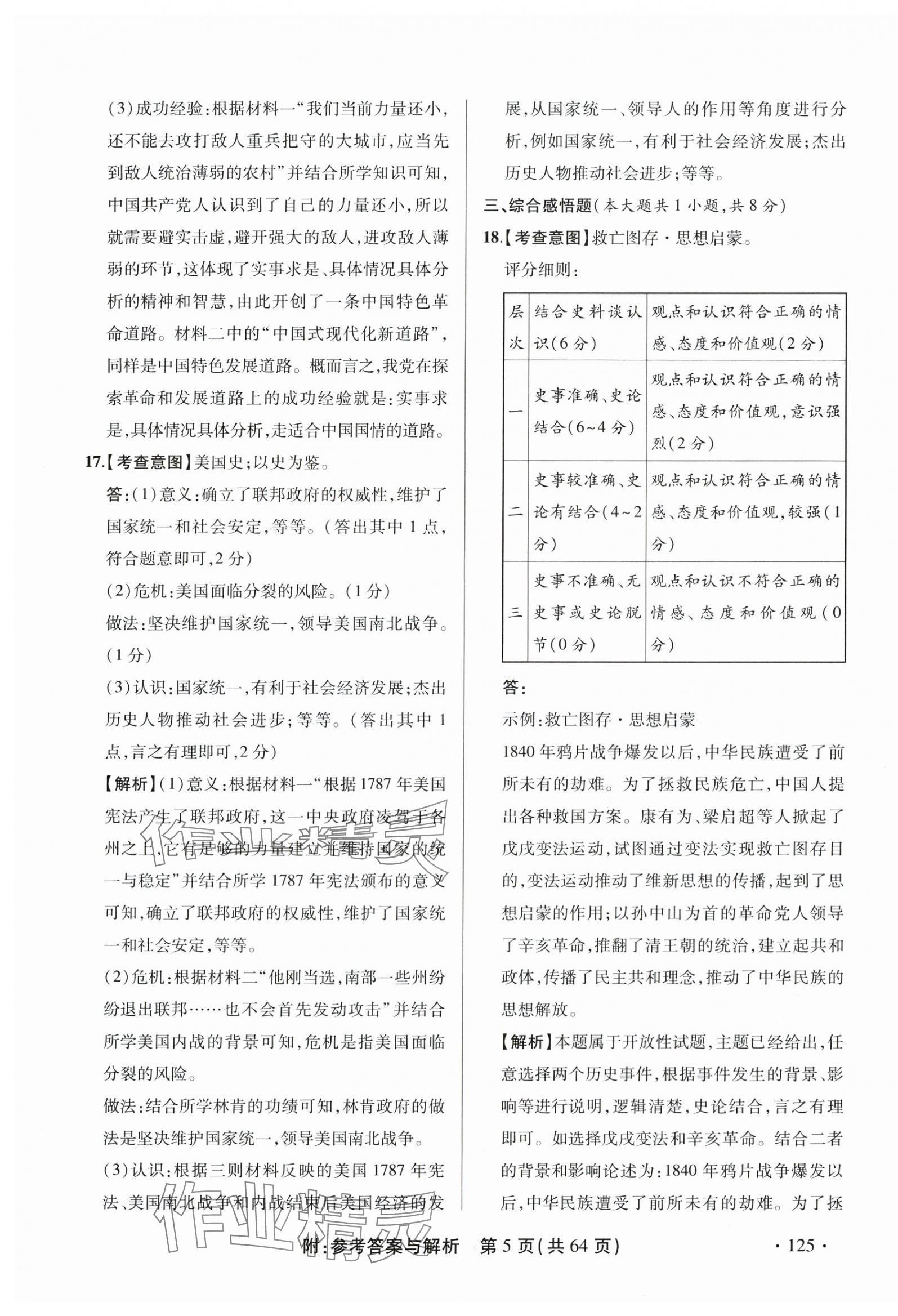 2025年青海省中考模拟试卷历史 第5页